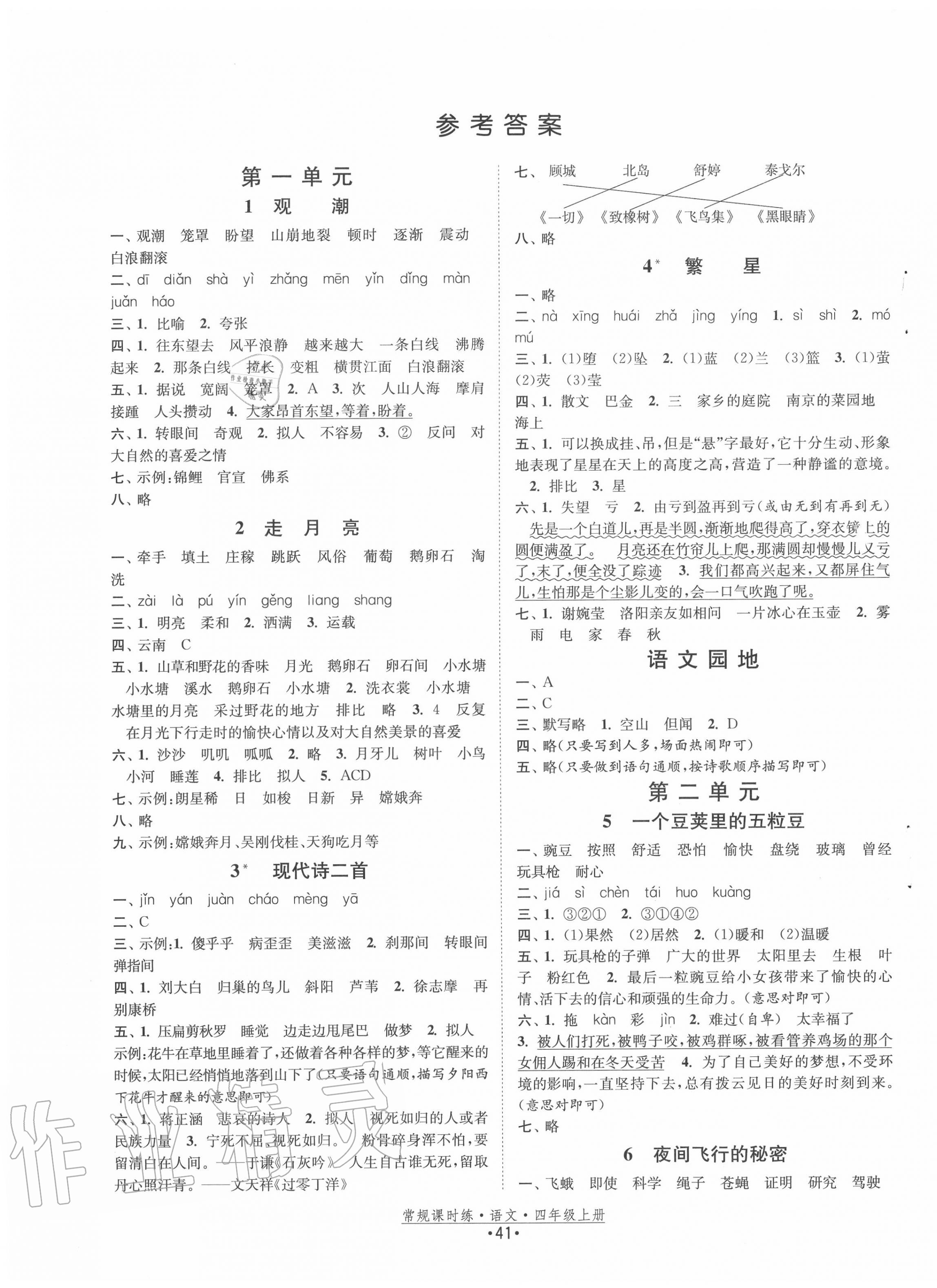 2020年常規(guī)課時(shí)練四年級(jí)語文上冊(cè)人教版 第1頁