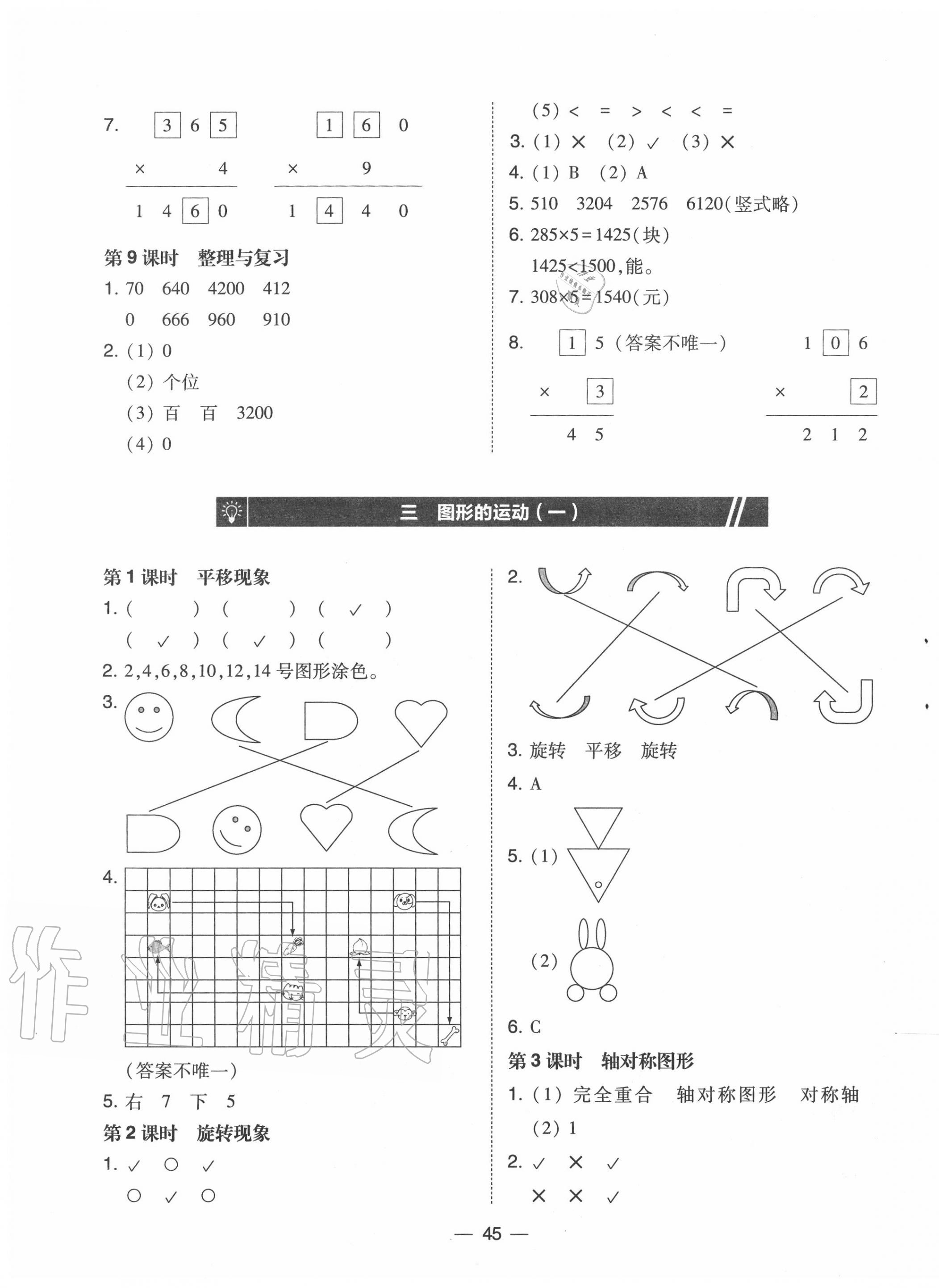 2020年北大绿卡三年级数学上册冀教版 参考答案第5页