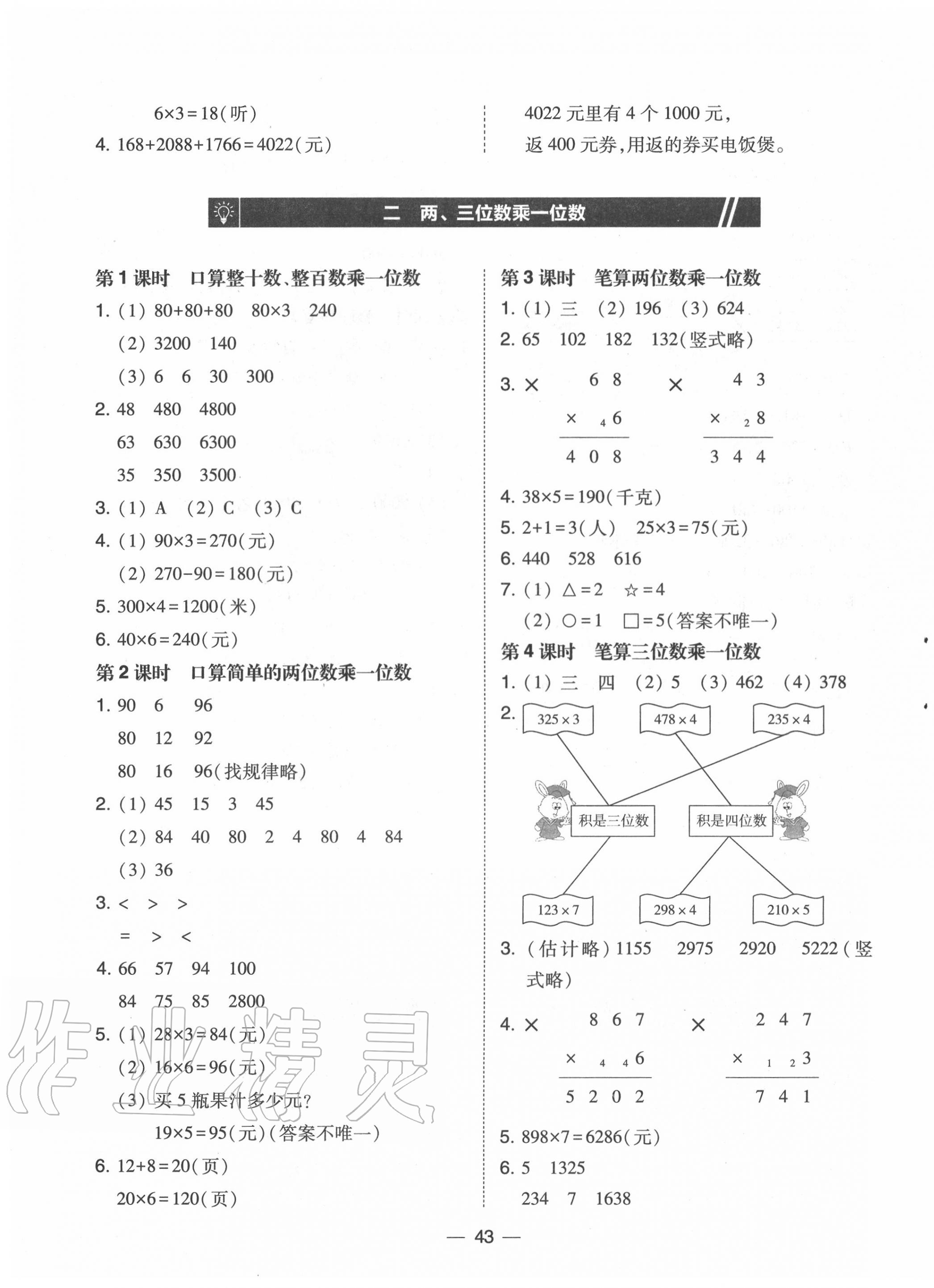 2020年北大綠卡三年級數(shù)學上冊冀教版 參考答案第3頁