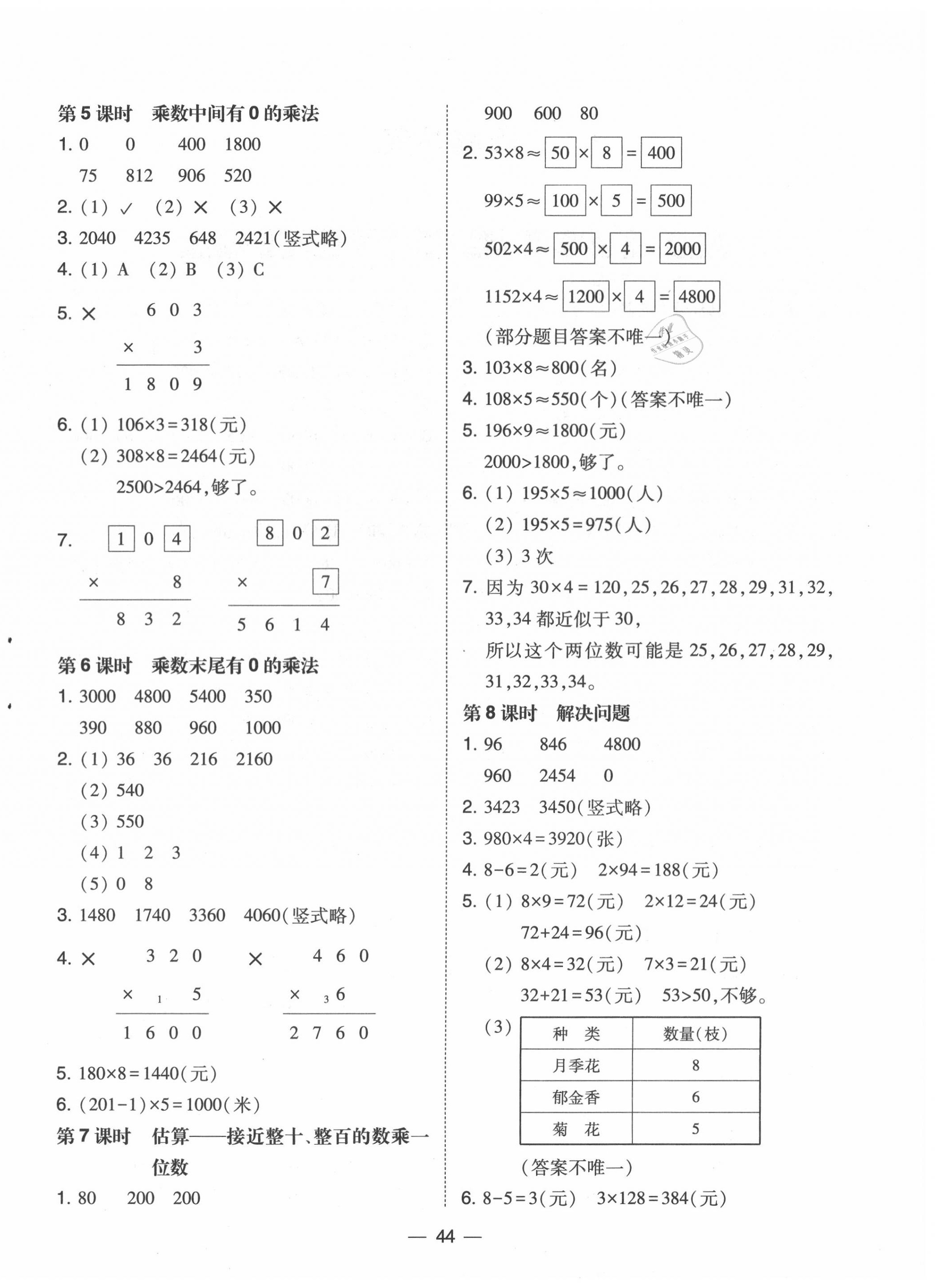 2020年北大綠卡三年級(jí)數(shù)學(xué)上冊(cè)冀教版 參考答案第4頁(yè)