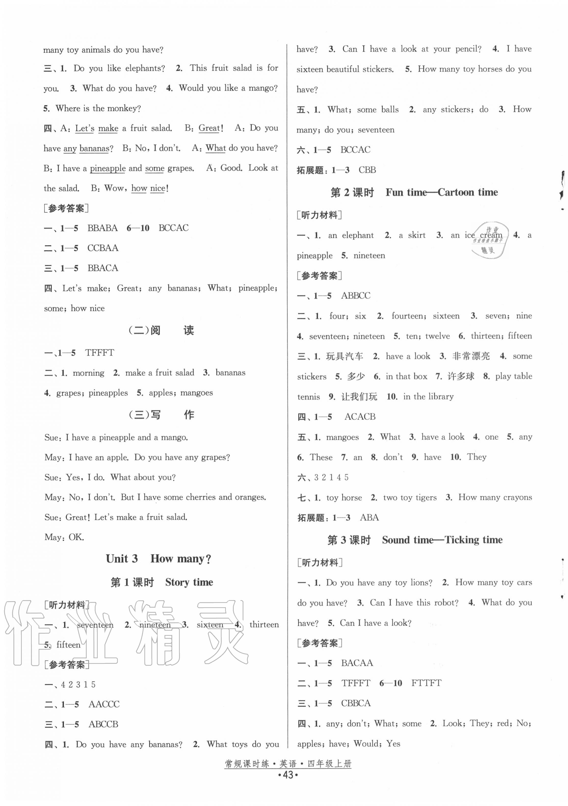 2020年常規(guī)課時練四年級英語上冊譯林版 第3頁