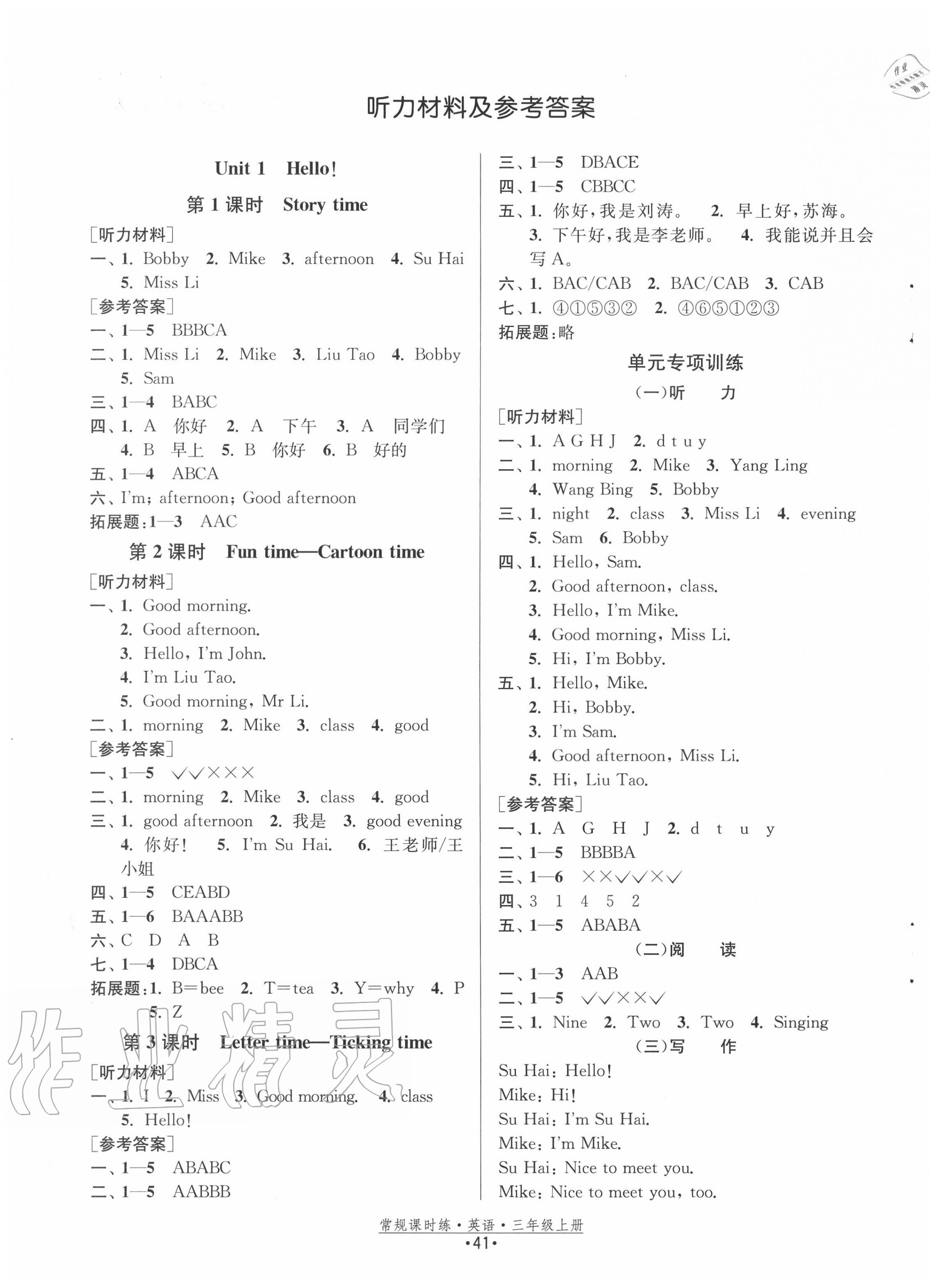 2020年常規(guī)課時練三年級英語上冊譯林版 第1頁