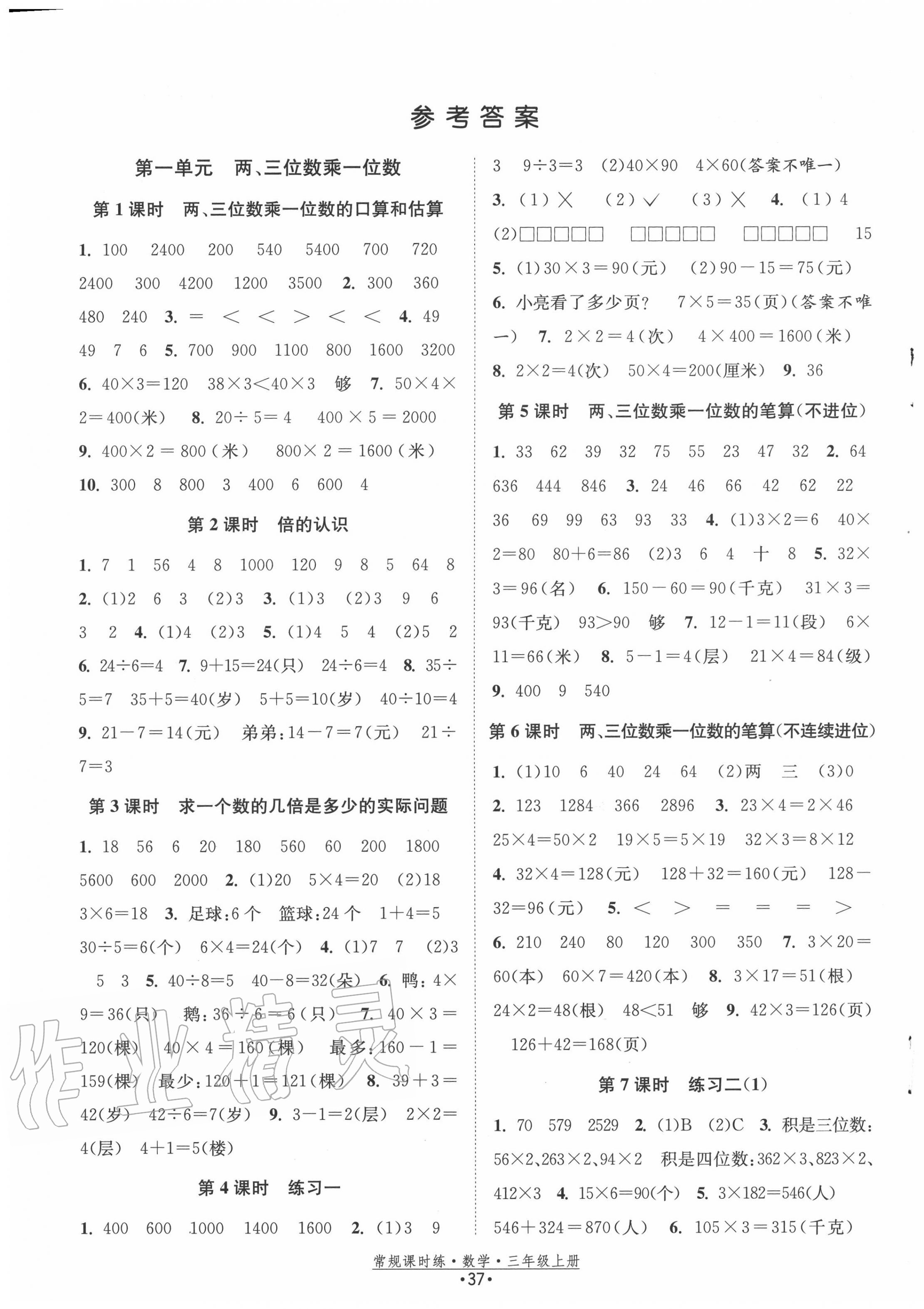 2020年常规课时练三年级数学上册苏教版 第1页