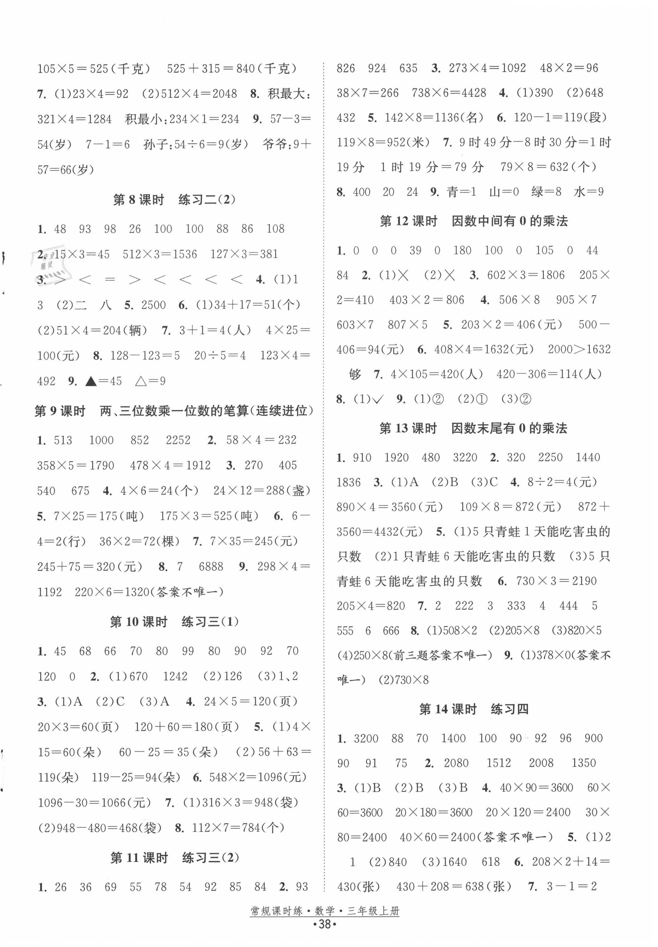 2020年常规课时练三年级数学上册苏教版 第2页