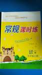 2020年常規(guī)課時練五年級數(shù)學(xué)上冊蘇教版