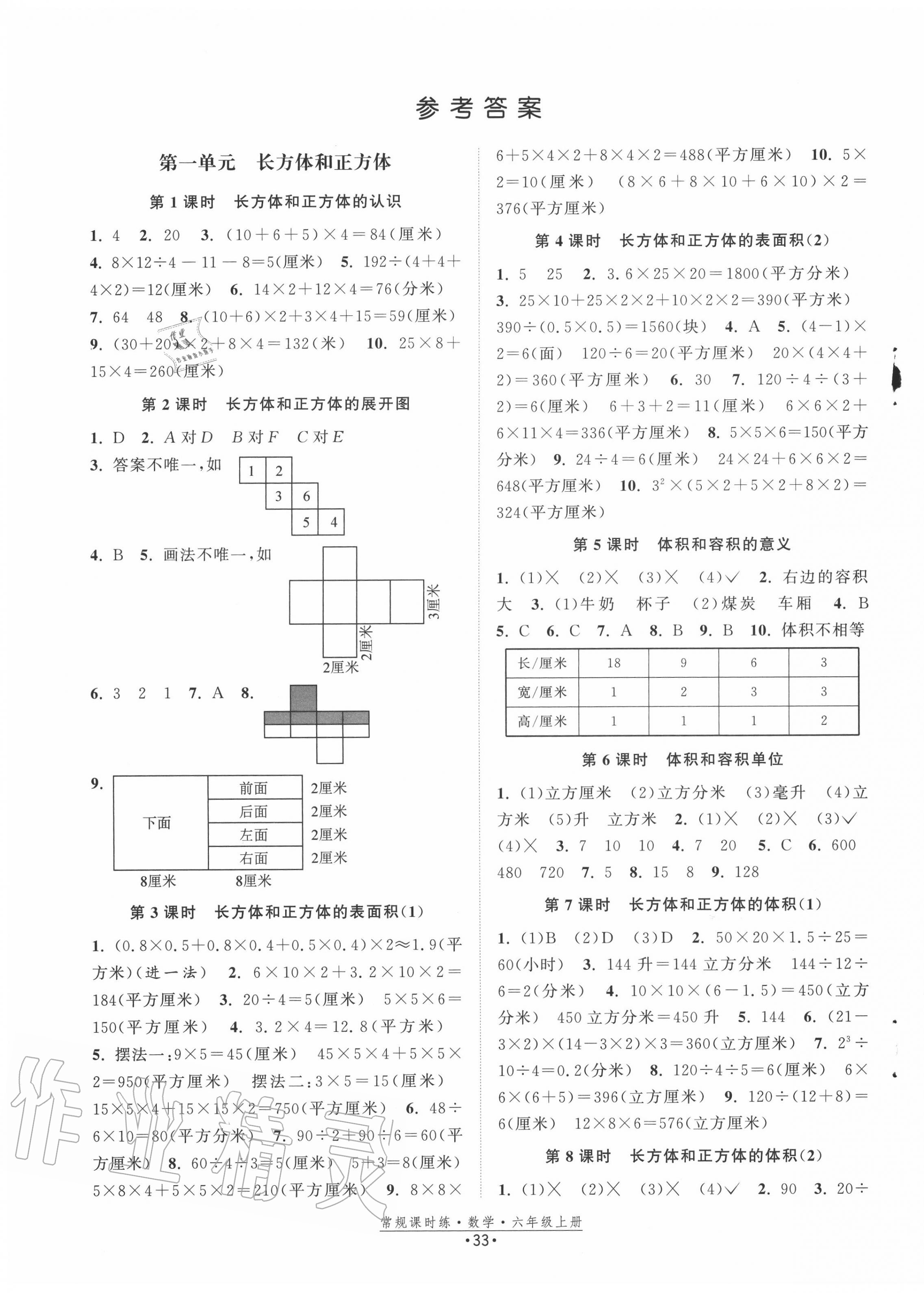 2020年常規(guī)課時練六年級數(shù)學上冊蘇教版 第1頁