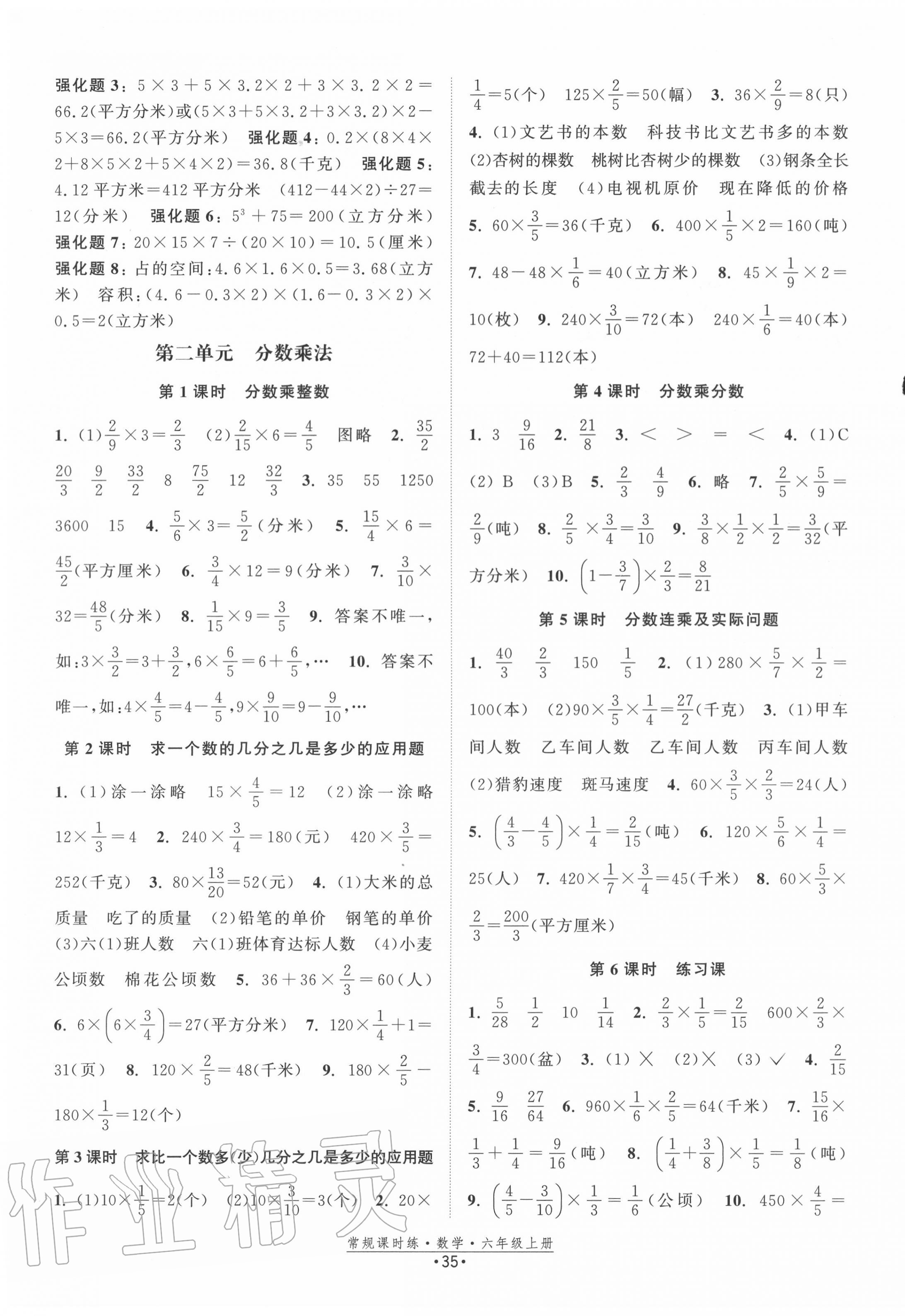 2020年常規(guī)課時(shí)練六年級(jí)數(shù)學(xué)上冊(cè)蘇教版 第3頁(yè)