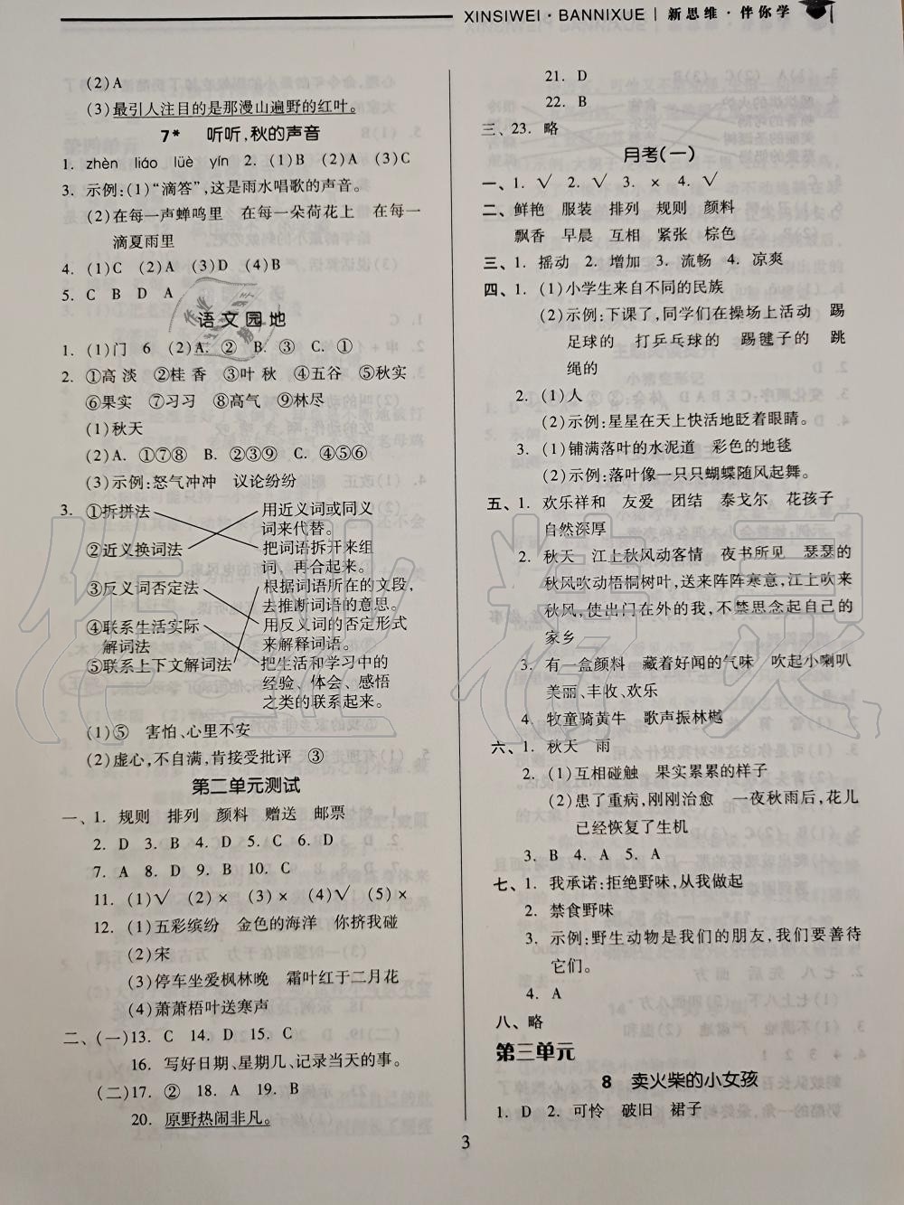 2020年新思維伴你學(xué)三年級語文上冊人教版 參考答案第3頁