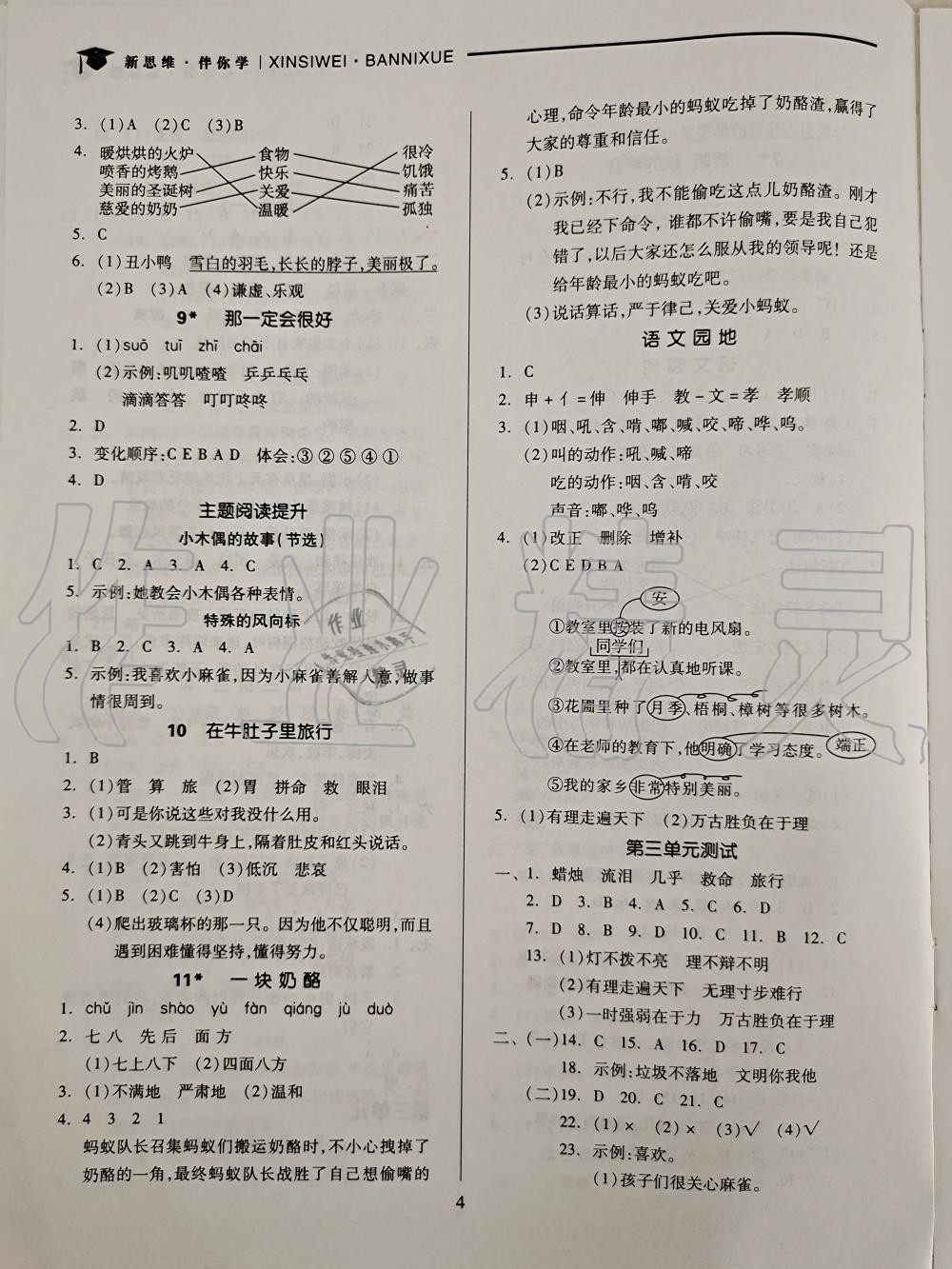 2020年新思維伴你學(xué)三年級(jí)語(yǔ)文上冊(cè)人教版 參考答案第4頁(yè)