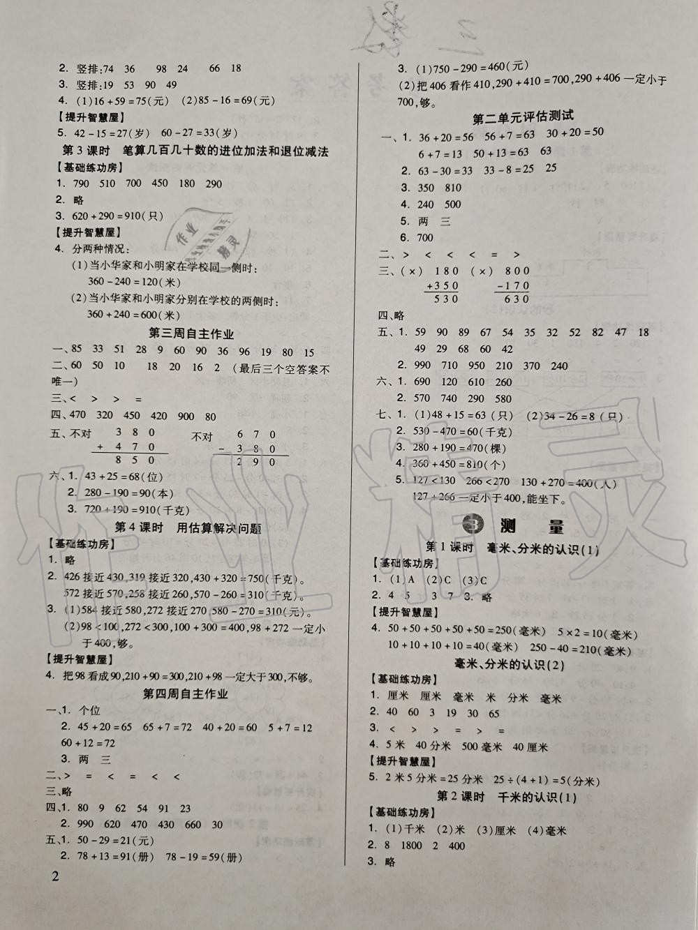 2020年新思維伴你學(xué)三年級(jí)數(shù)學(xué)上冊(cè)人教版 參考答案第2頁