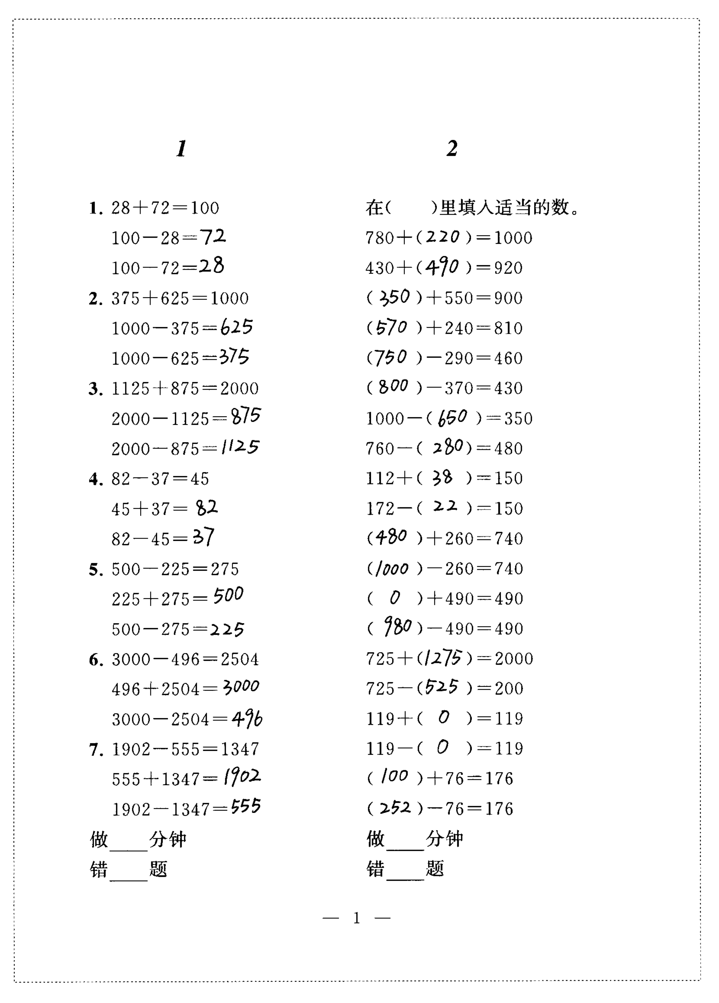 2020年小學(xué)數(shù)學(xué)新標(biāo)準(zhǔn)口算練習(xí)冊(cè)四年級(jí)第一學(xué)期滬教版54制 參考答案第1頁(yè)