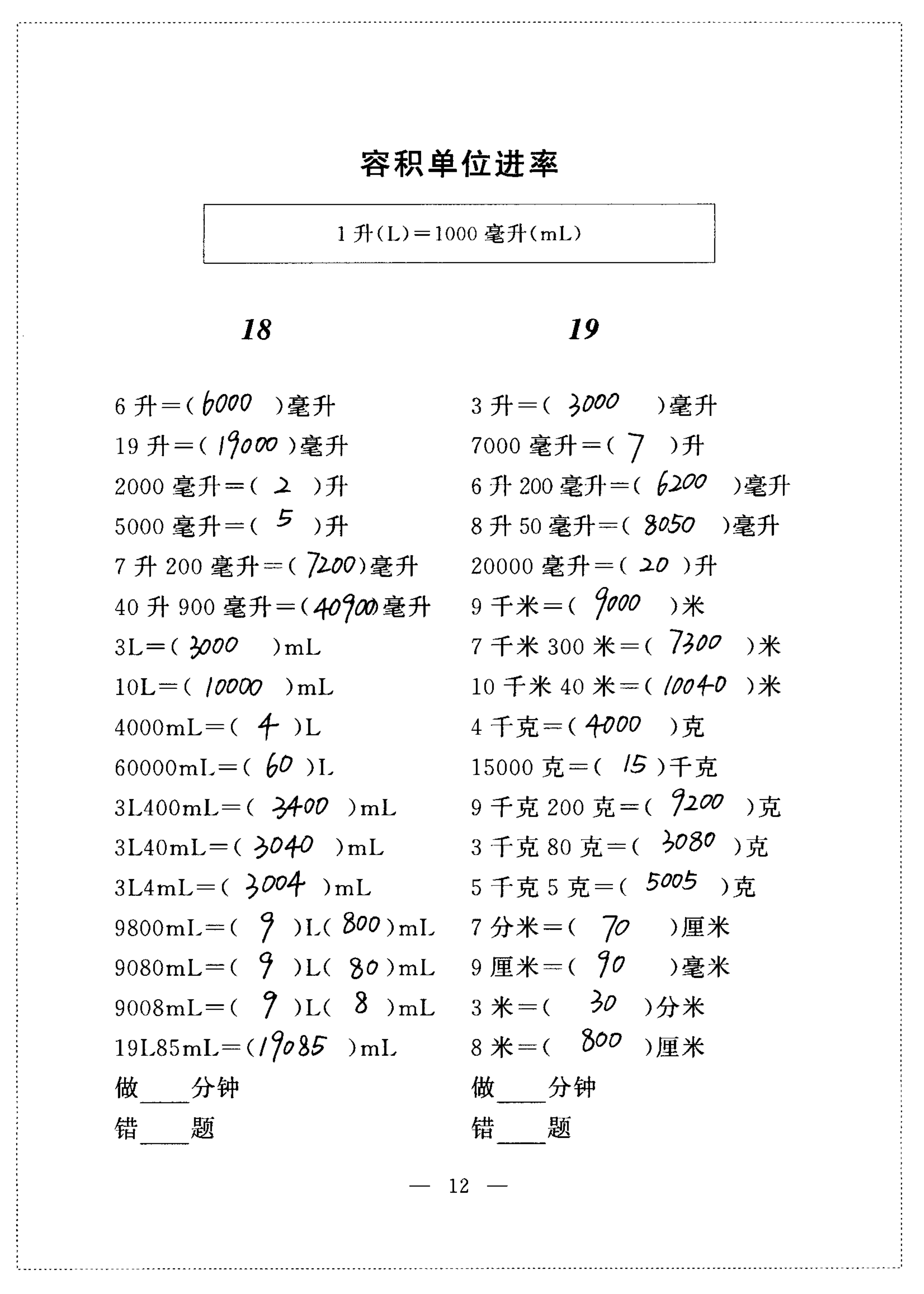 2020年小學(xué)數(shù)學(xué)新標(biāo)準(zhǔn)口算練習(xí)冊(cè)四年級(jí)第一學(xué)期滬教版54制 參考答案第12頁