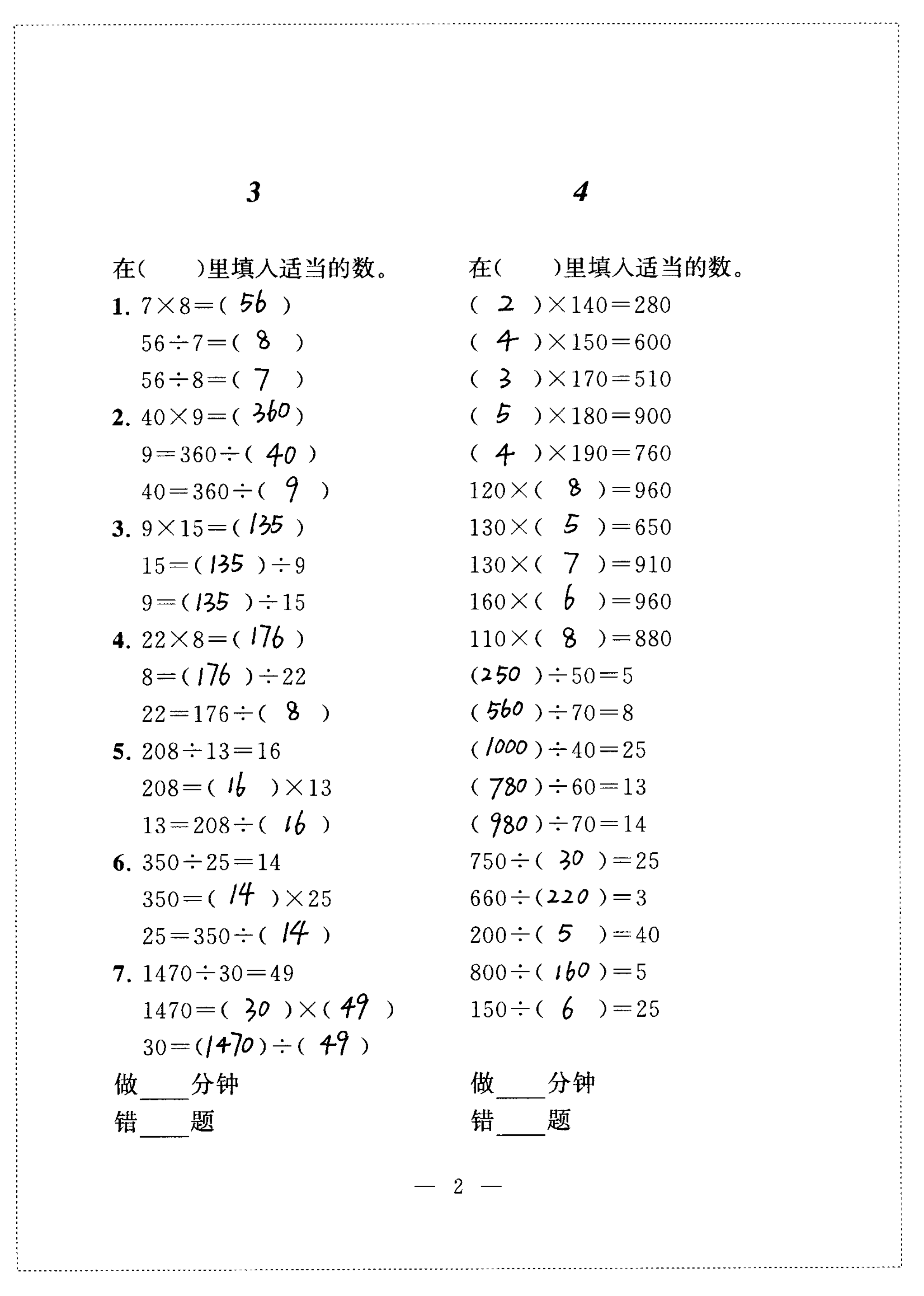 2020年小學(xué)數(shù)學(xué)新標(biāo)準(zhǔn)口算練習(xí)冊(cè)四年級(jí)第一學(xué)期滬教版54制 參考答案第2頁