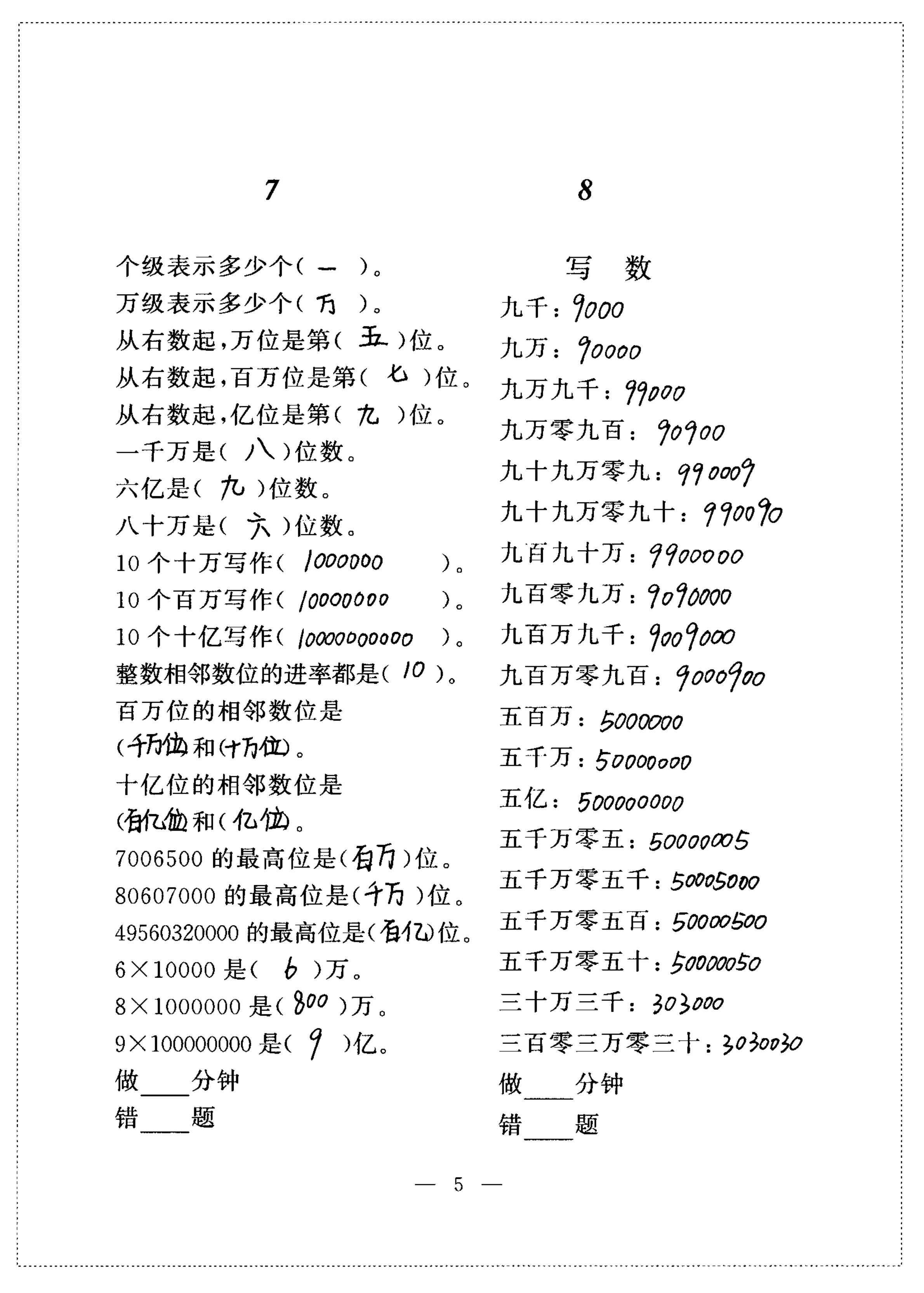 2020年小學(xué)數(shù)學(xué)新標(biāo)準(zhǔn)口算練習(xí)冊(cè)四年級(jí)第一學(xué)期滬教版54制 參考答案第5頁(yè)