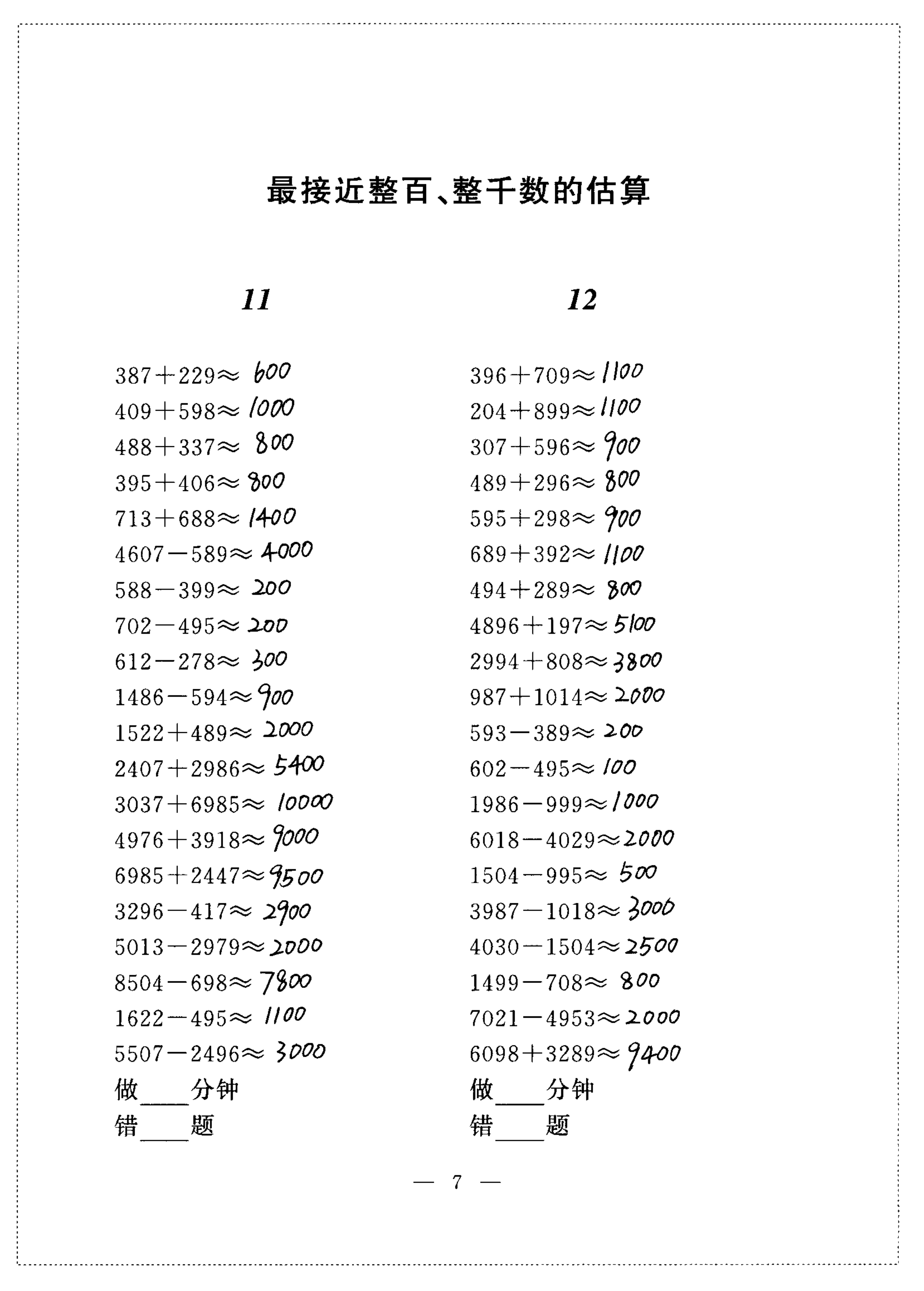 2020年小學(xué)數(shù)學(xué)新標(biāo)準(zhǔn)口算練習(xí)冊四年級第一學(xué)期滬教版54制 參考答案第7頁