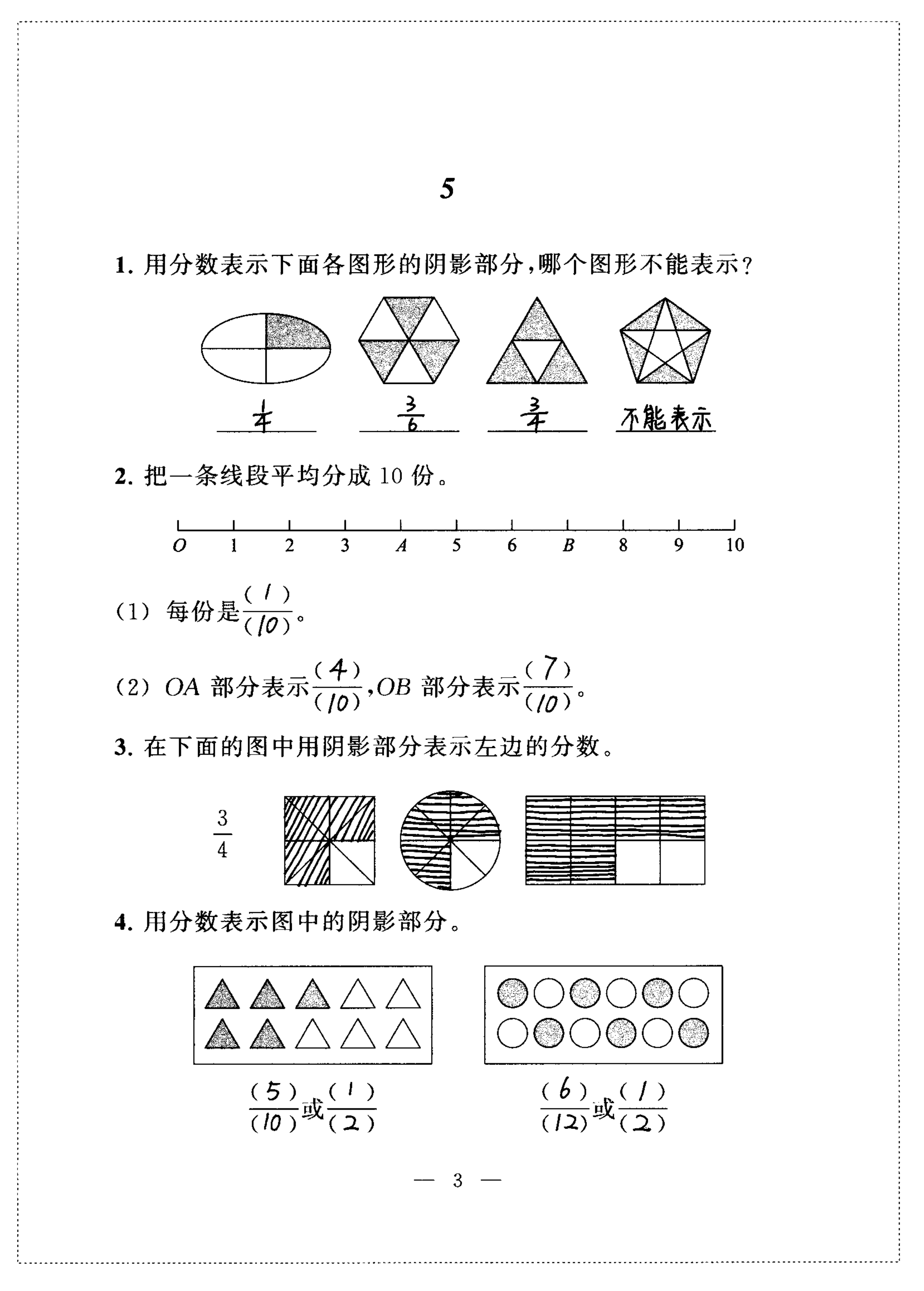 2020年小學(xué)數(shù)學(xué)新標(biāo)準(zhǔn)口算練習(xí)冊(cè)四年級(jí)第一學(xué)期滬教版54制 參考答案第3頁(yè)