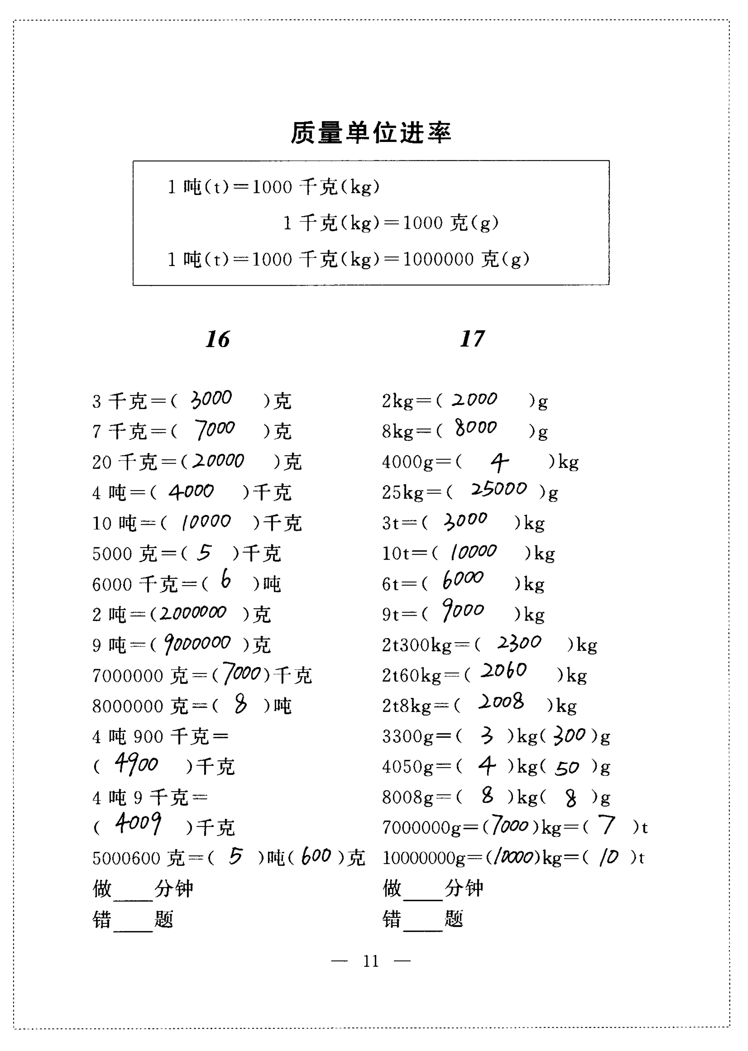 2020年小學(xué)數(shù)學(xué)新標(biāo)準(zhǔn)口算練習(xí)冊四年級第一學(xué)期滬教版54制 參考答案第11頁