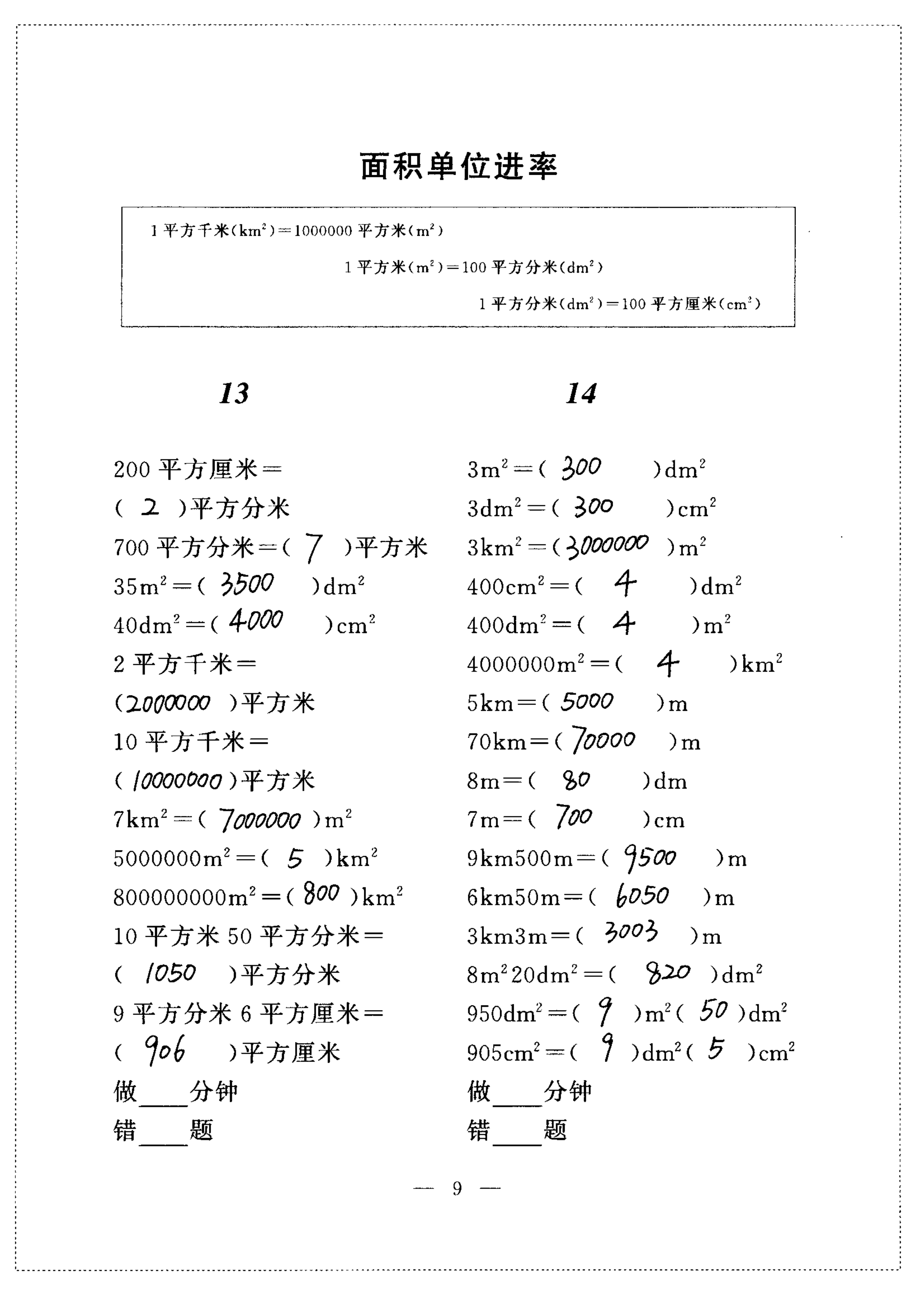 2020年小學(xué)數(shù)學(xué)新標(biāo)準(zhǔn)口算練習(xí)冊(cè)四年級(jí)第一學(xué)期滬教版54制 參考答案第9頁