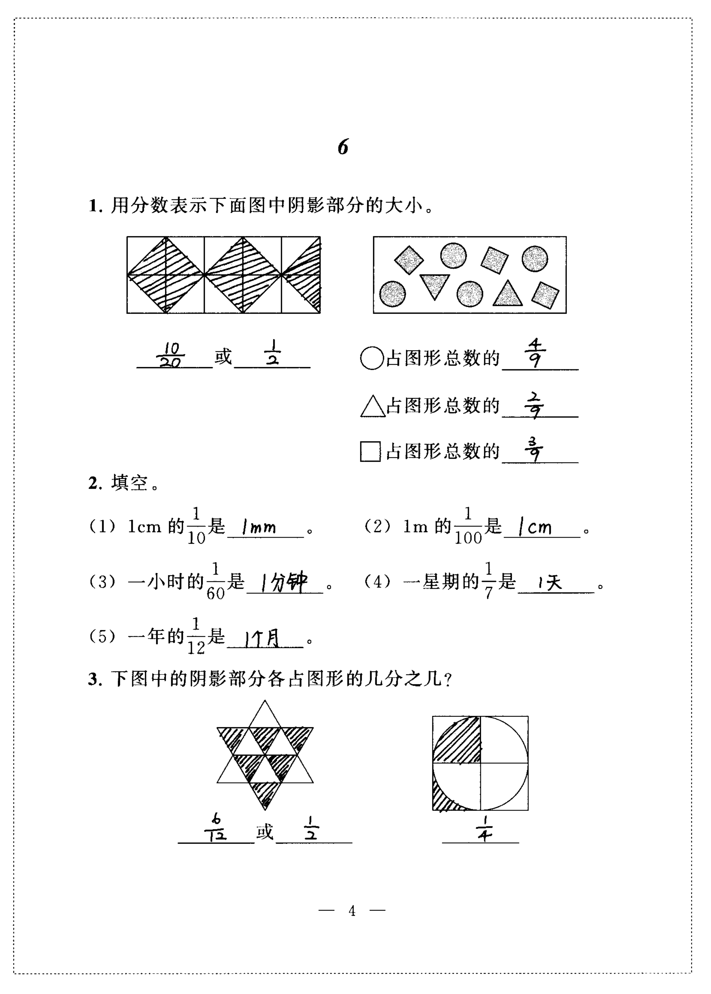 2020年小學(xué)數(shù)學(xué)新標準口算練習(xí)冊四年級第一學(xué)期滬教版54制 參考答案第4頁