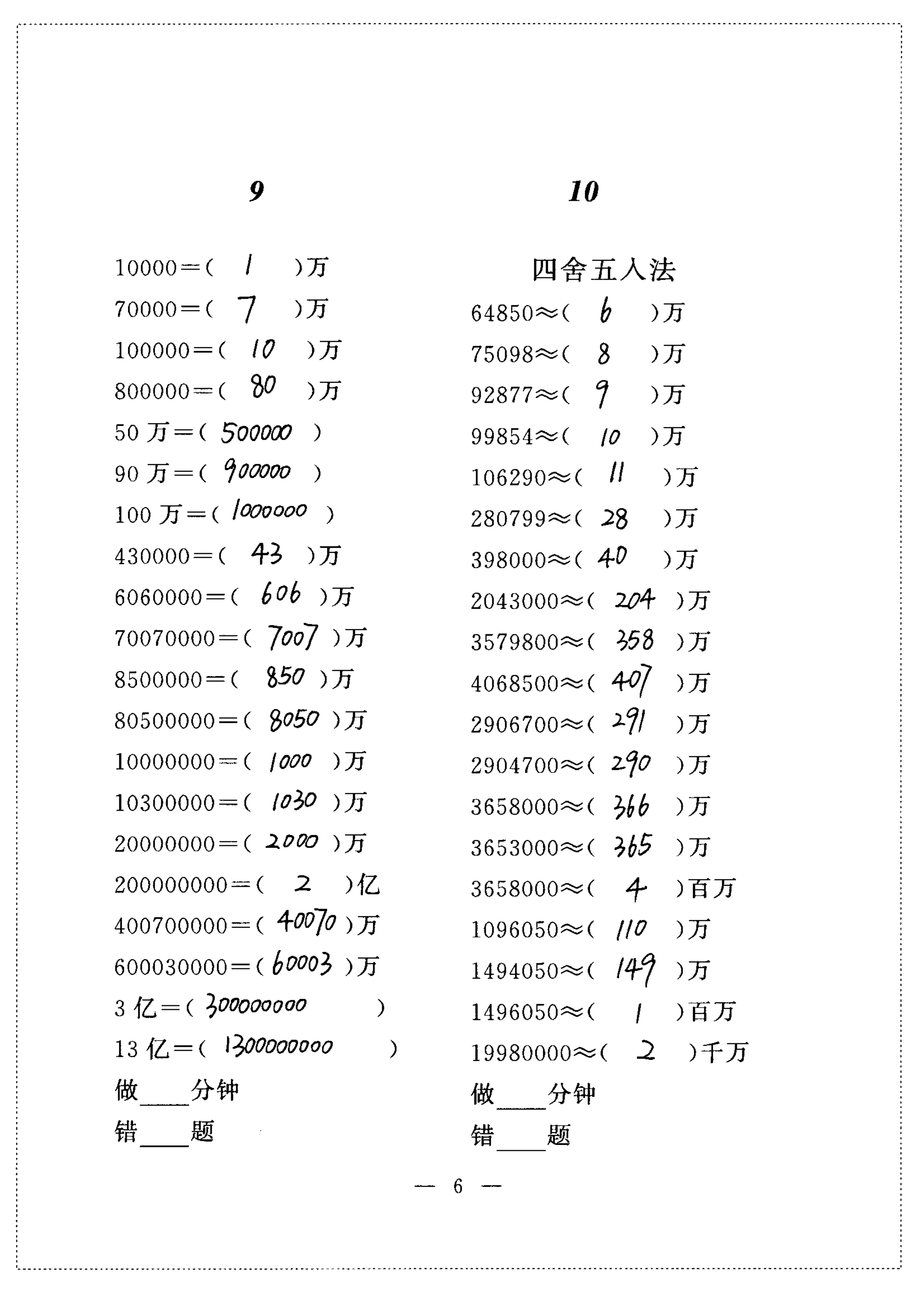 2020年小學(xué)數(shù)學(xué)新標(biāo)準(zhǔn)口算練習(xí)冊(cè)四年級(jí)第一學(xué)期滬教版54制 參考答案第6頁