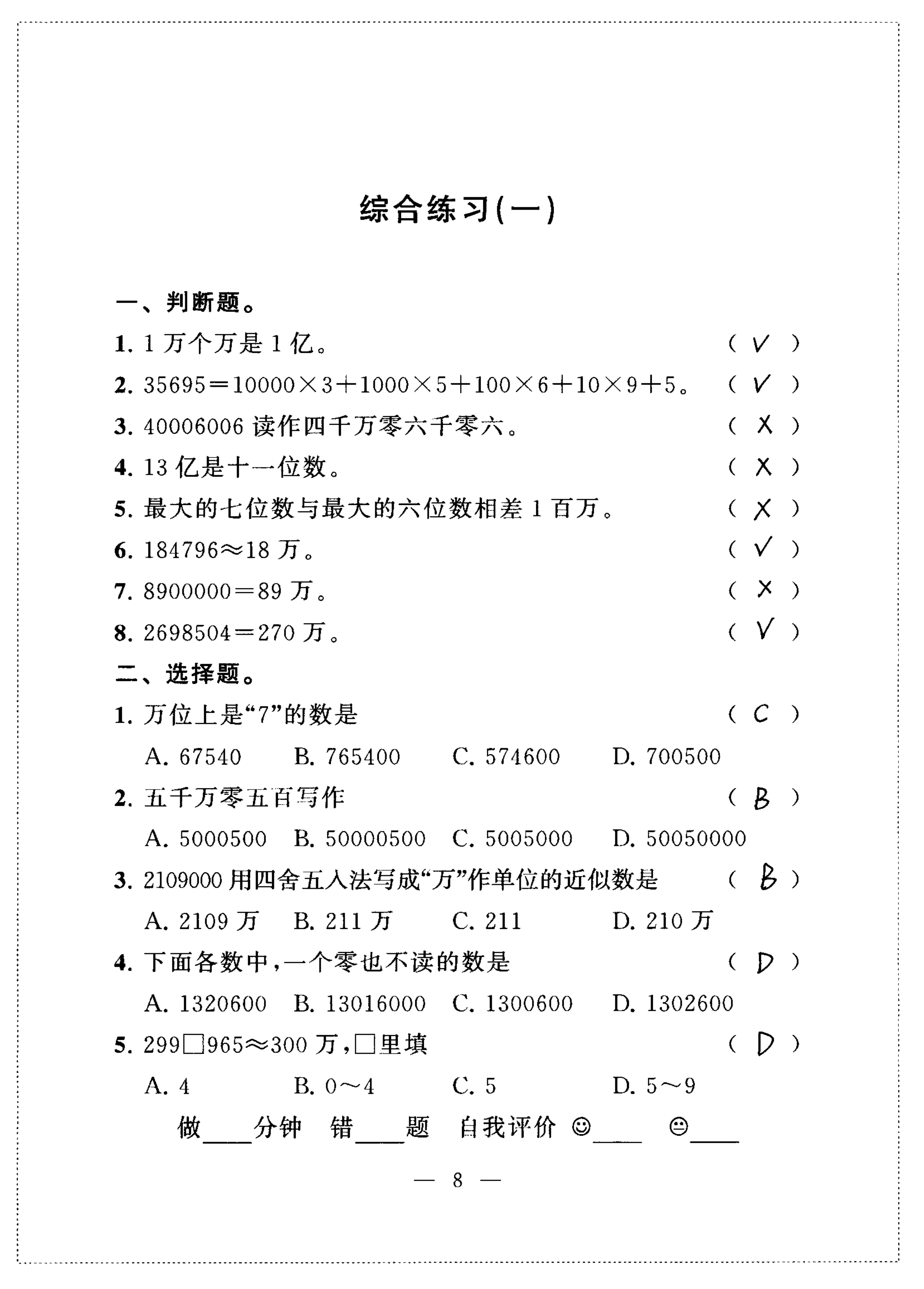 2020年小學數(shù)學新標準口算練習冊四年級第一學期滬教版54制 參考答案第8頁