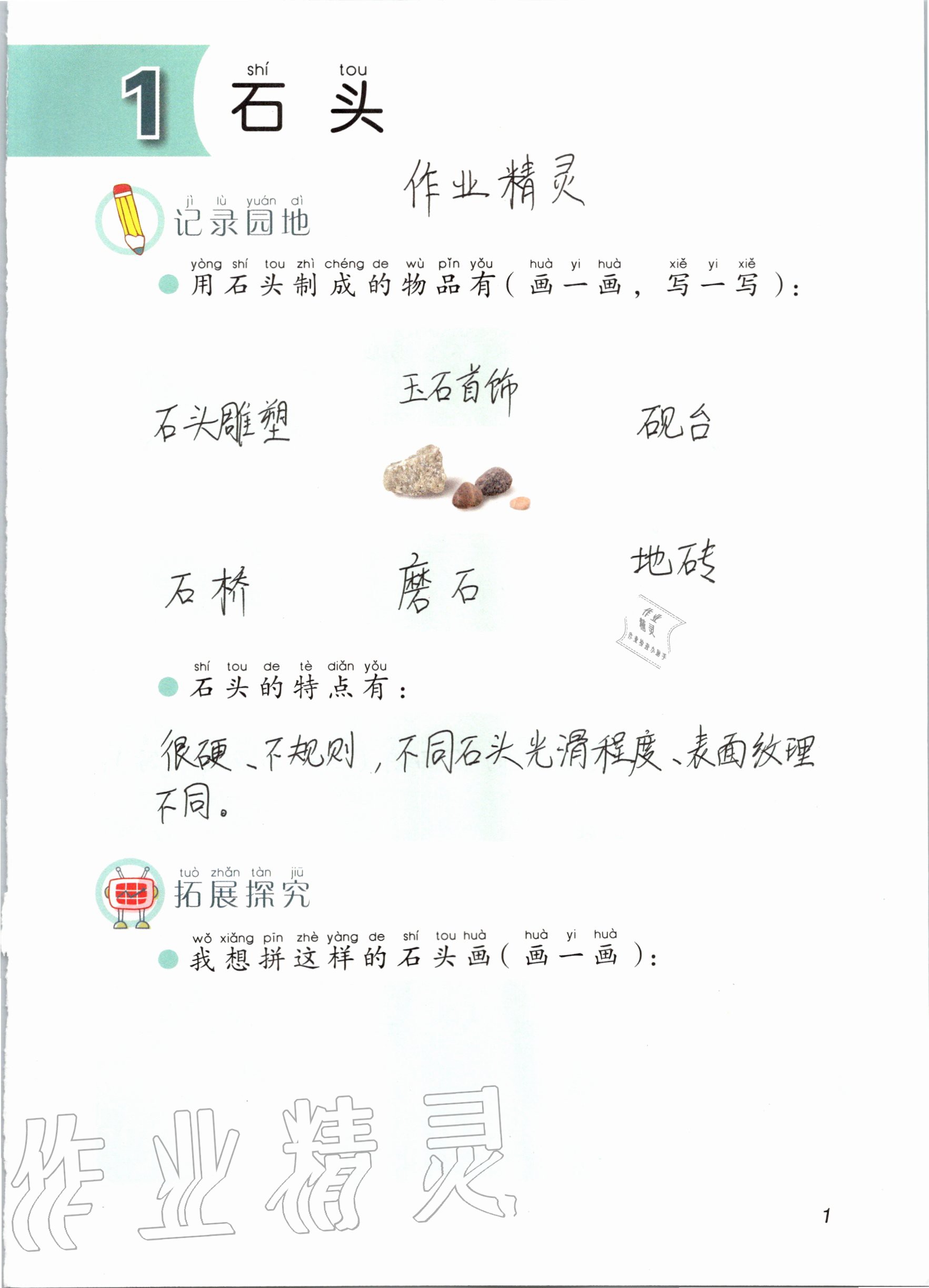 2020年科學學生活動手冊二年級上冊青島版 參考答案第1頁