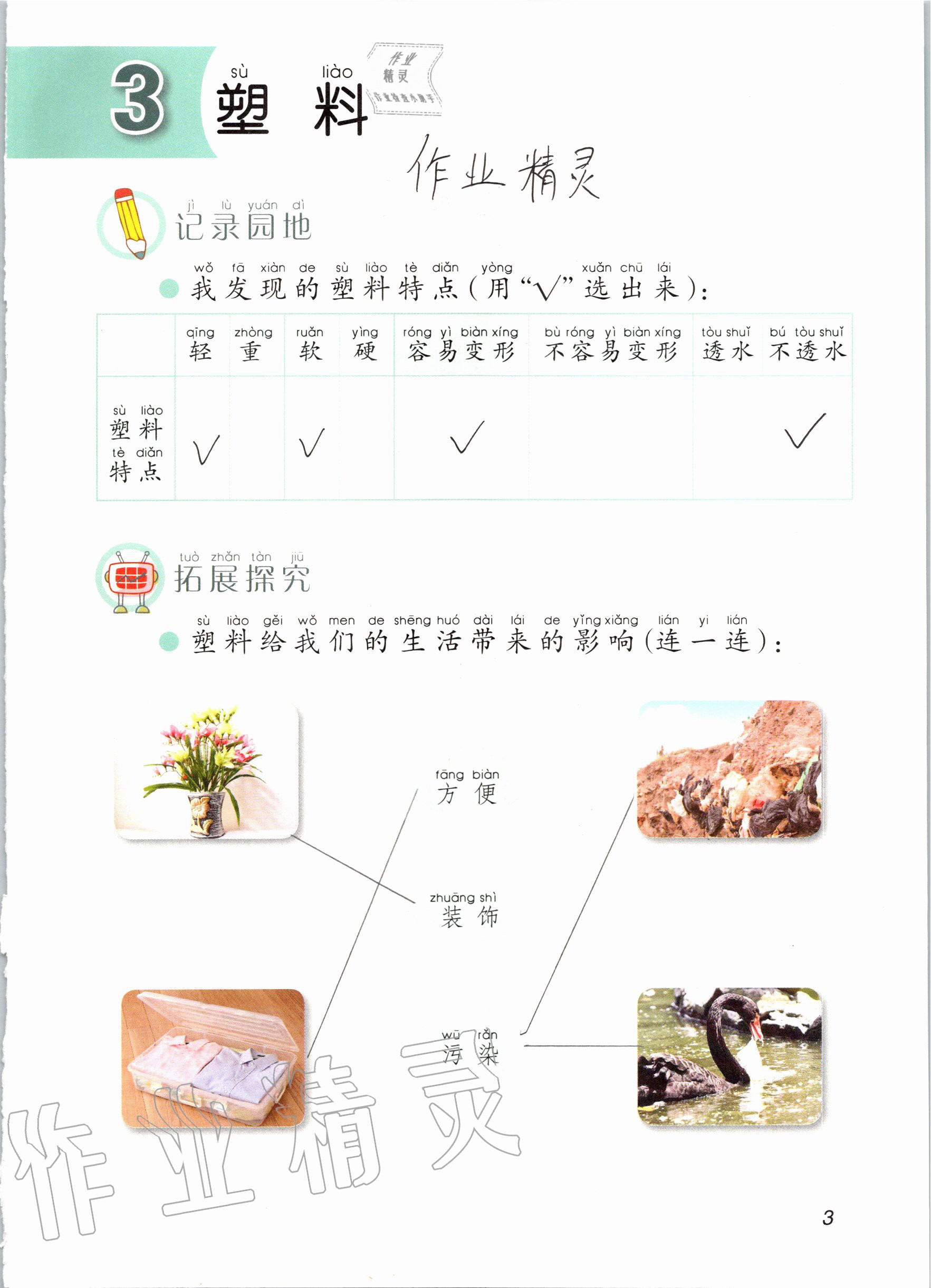 2020年科學學生活動手冊二年級上冊青島版 參考答案第3頁