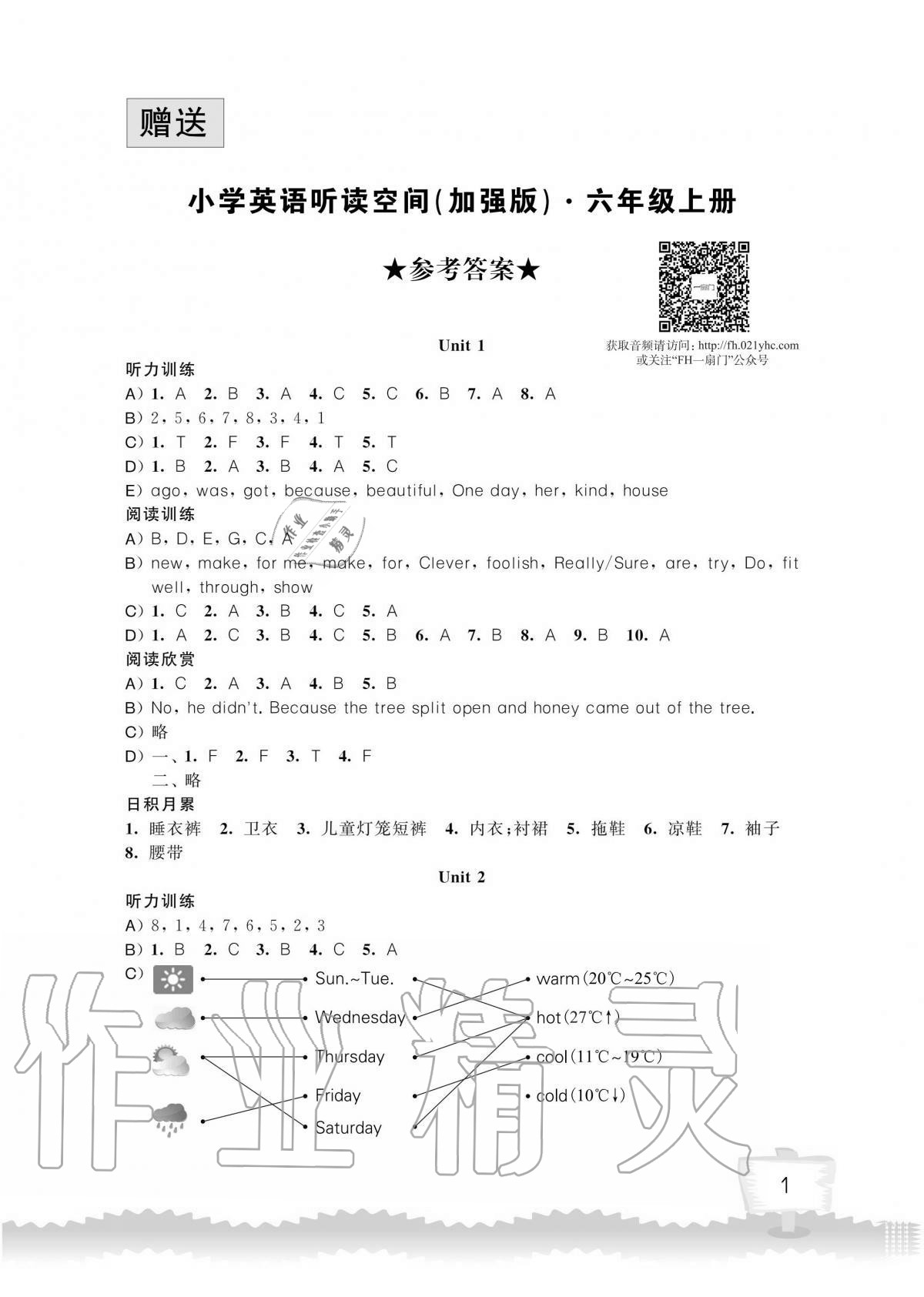 2020年小学英语听读空间六年级上册译林版加强版 第1页