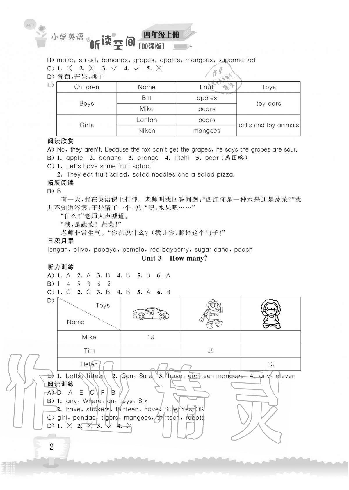 2020年小學英語聽讀空間四年級上冊譯林版加強版 第2頁