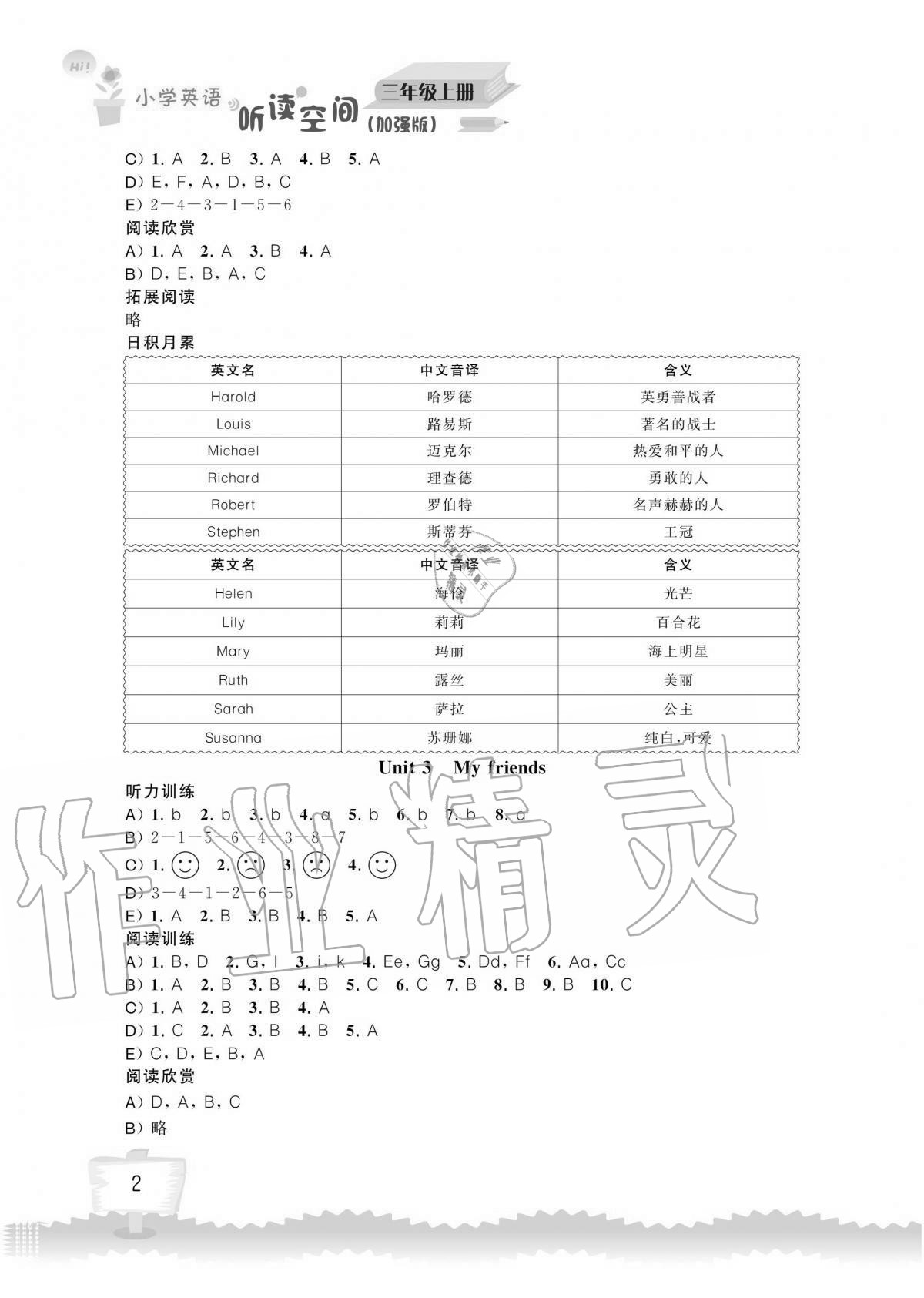 2020年小学英语听读空间三年级上册译林版加强版 第2页