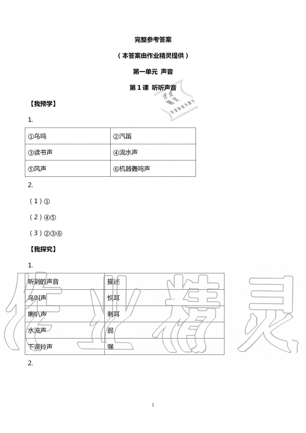 2020年导学新作业小学科学四年级上册教科版 第1页