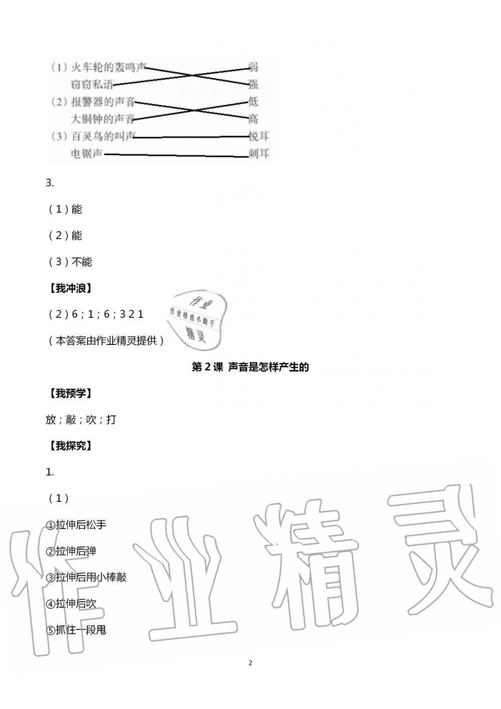 2020年导学新作业小学科学四年级上册教科版 第2页