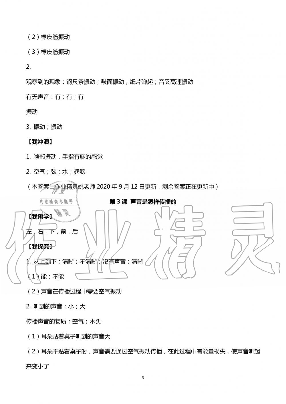 2020年導(dǎo)學(xué)新作業(yè)小學(xué)科學(xué)四年級上冊教科版 第3頁