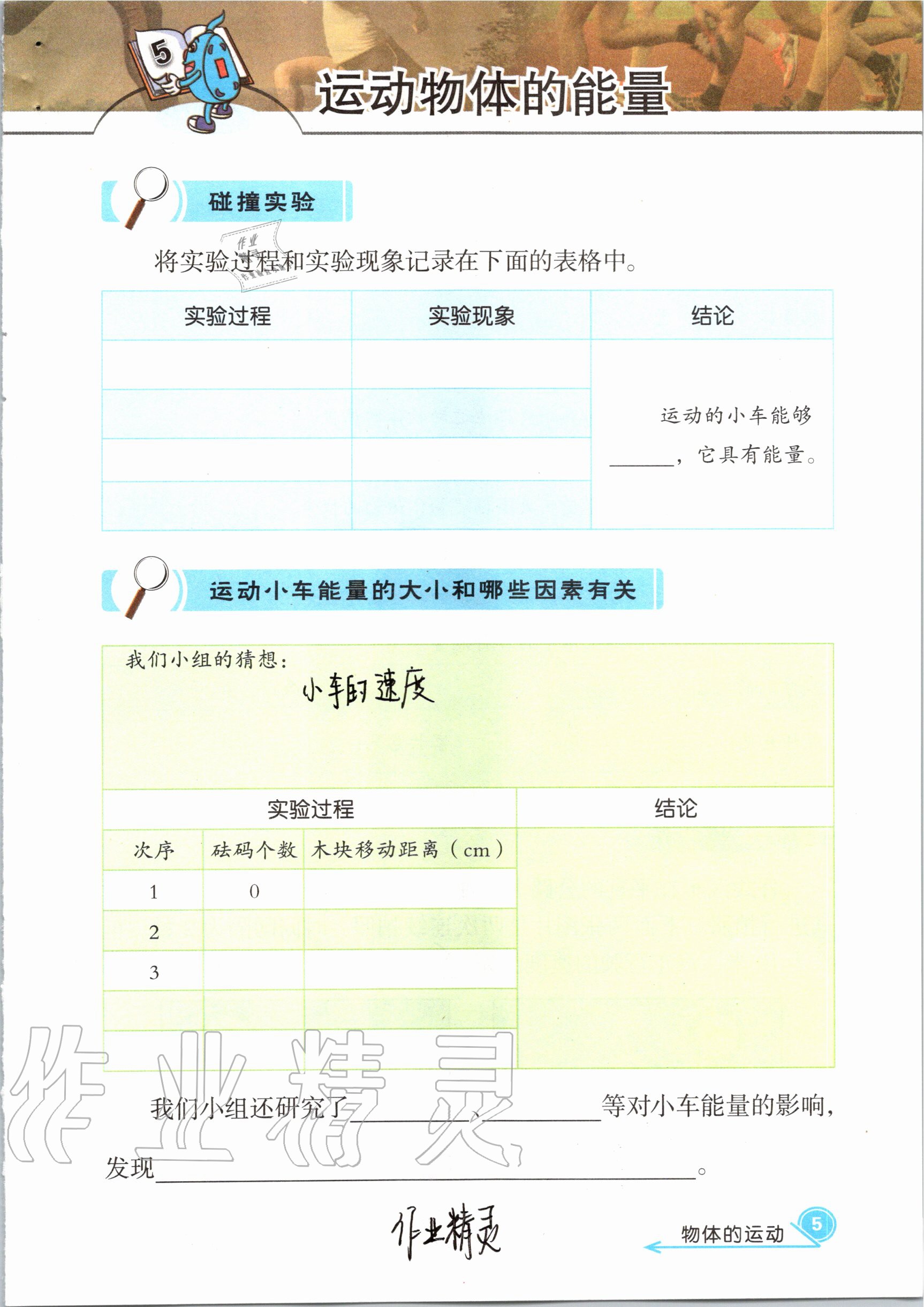 2020年科学学生活动手册四年级上册冀教版 参考答案第5页