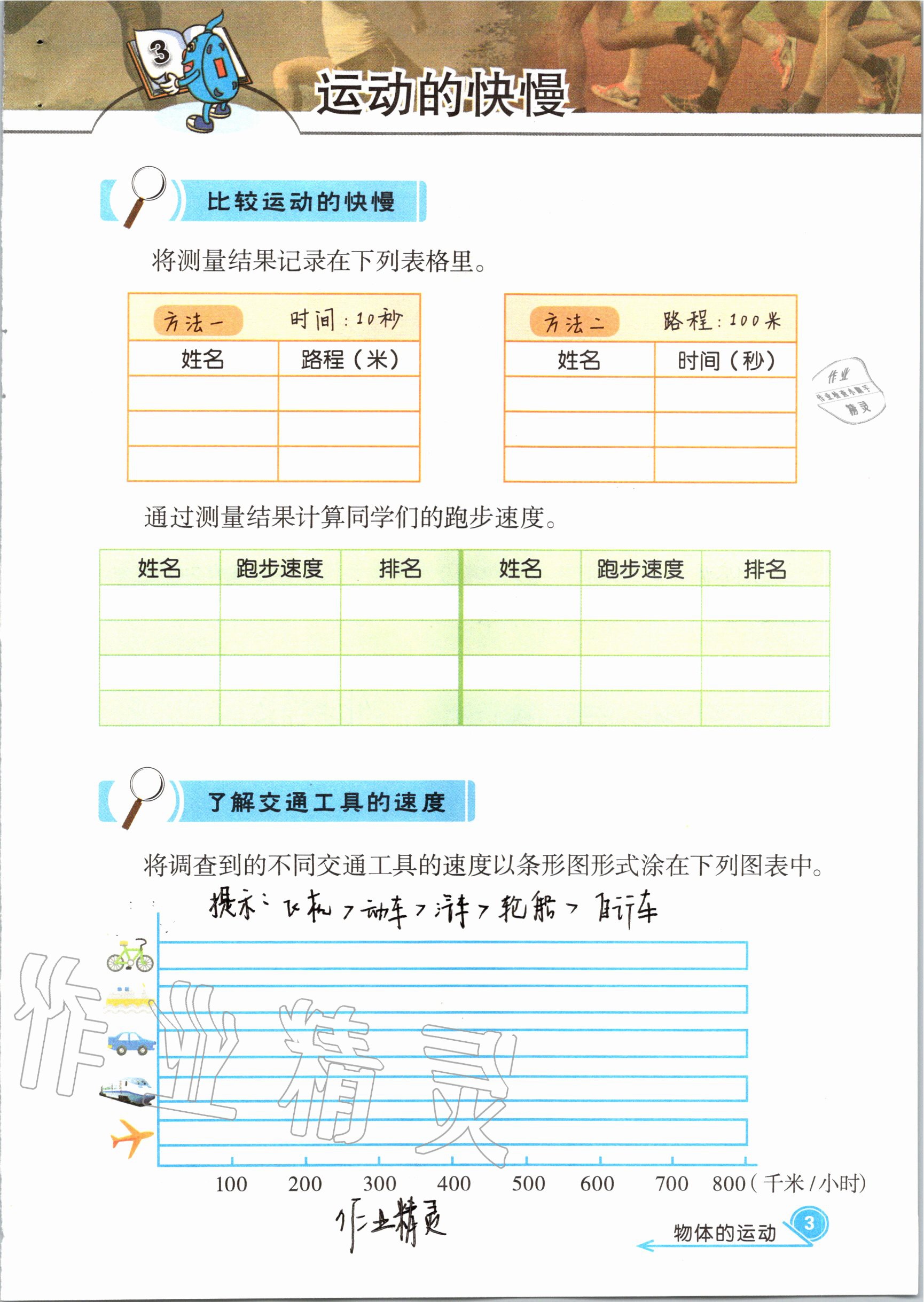 2020年科學(xué)學(xué)生活動手冊四年級上冊冀教版 參考答案第3頁