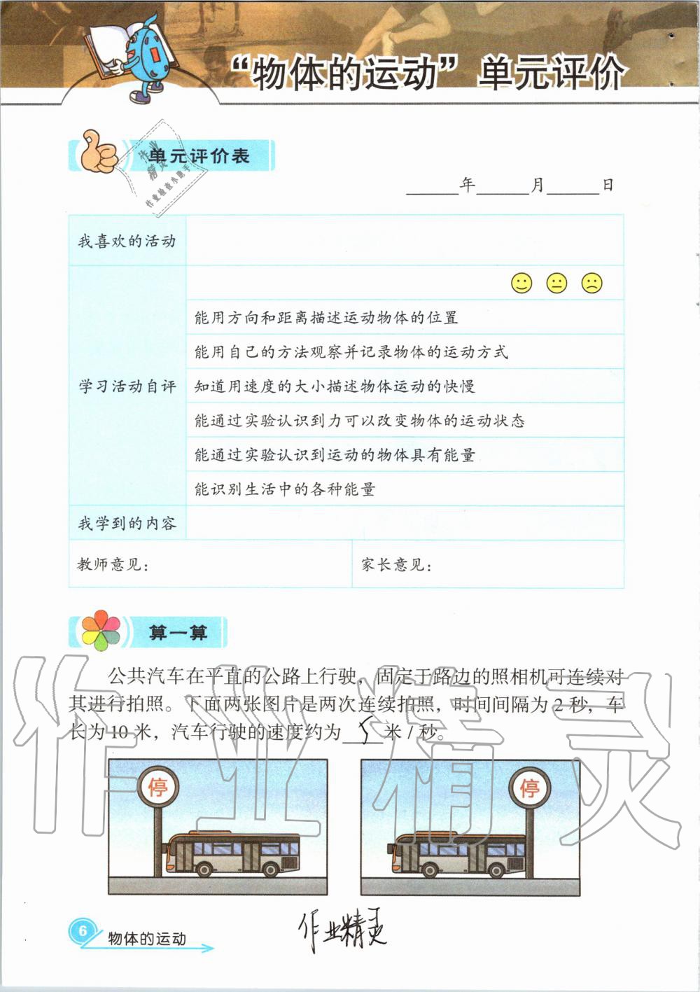 2020年科學(xué)學(xué)生活動(dòng)手冊(cè)四年級(jí)上冊(cè)冀教版 參考答案第6頁(yè)