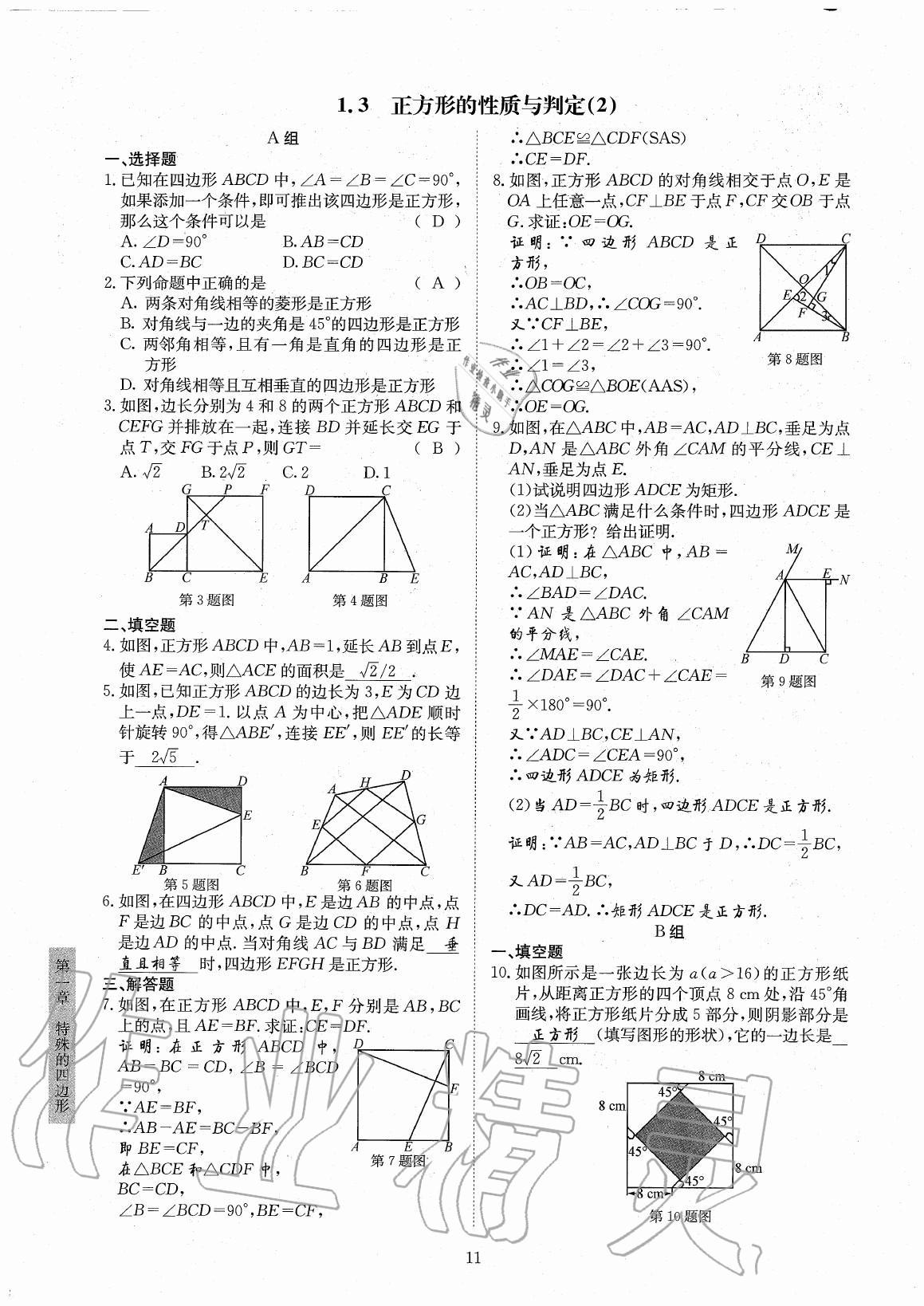 2020年金典训练九年级数学全一册北师大版 参考答案第11页