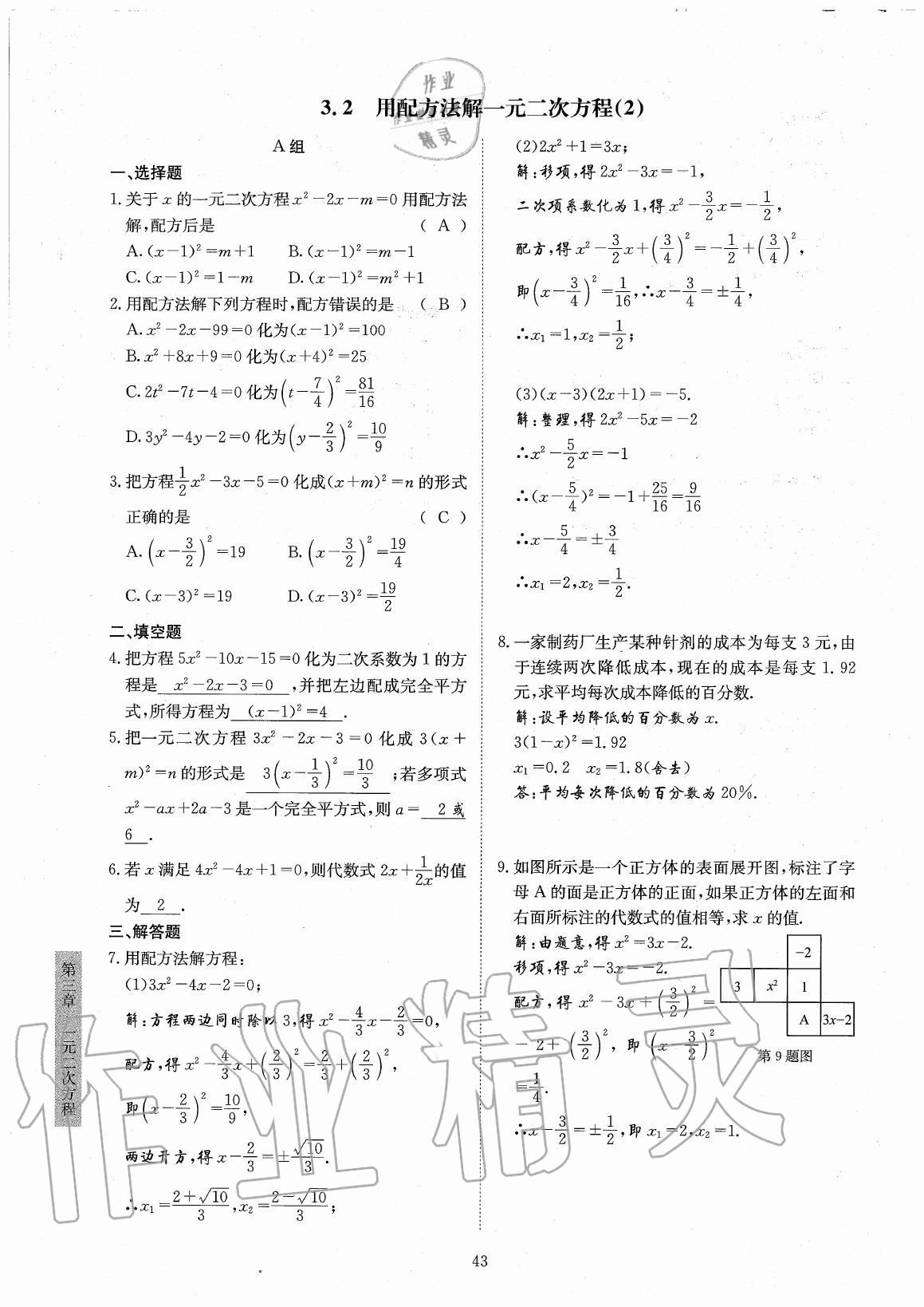 2020年金典训练九年级数学全一册北师大版 参考答案第43页