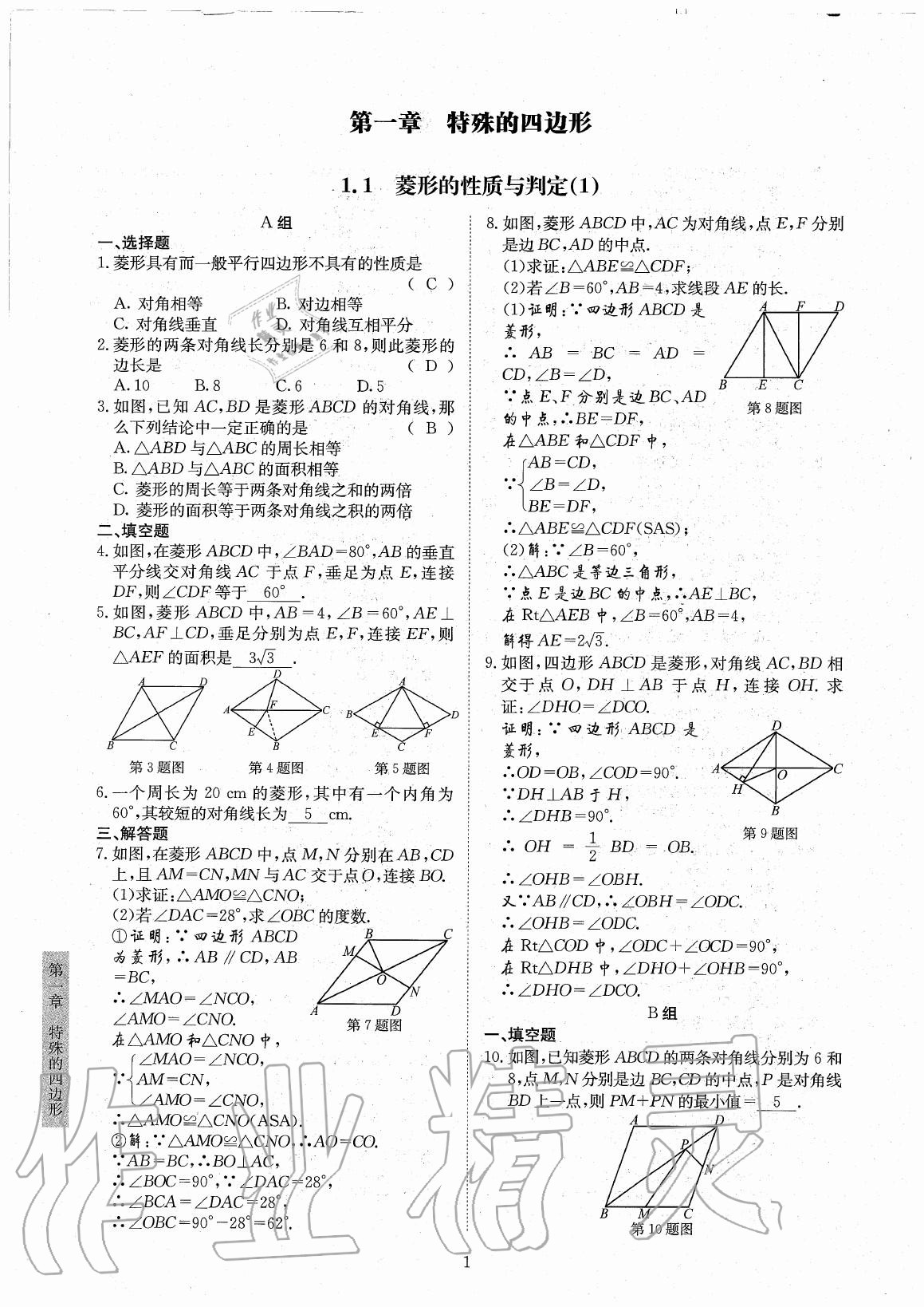 2020年金典训练九年级数学全一册北师大版 参考答案第1页