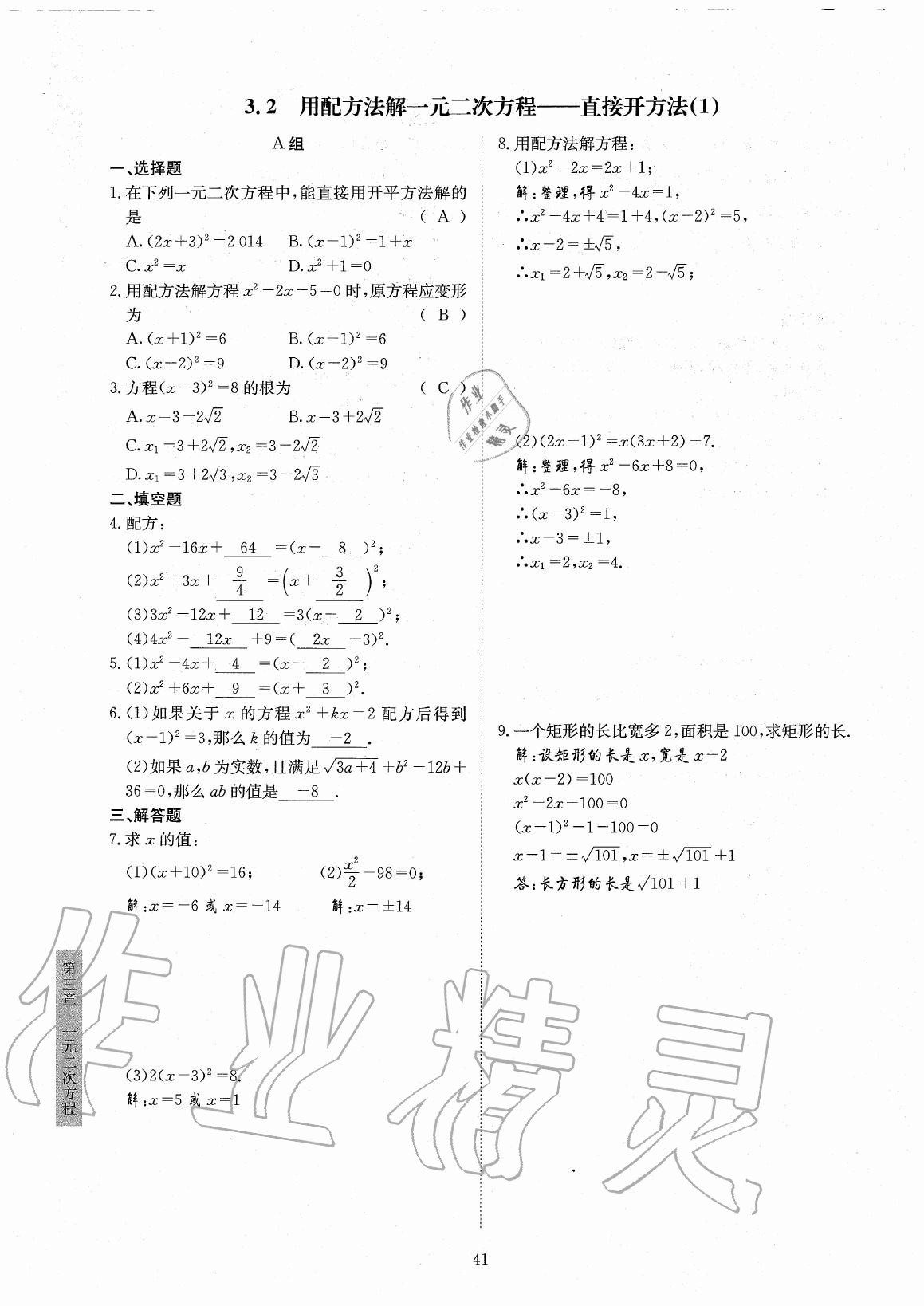 2020年金典訓(xùn)練九年級(jí)數(shù)學(xué)全一冊北師大版 參考答案第41頁