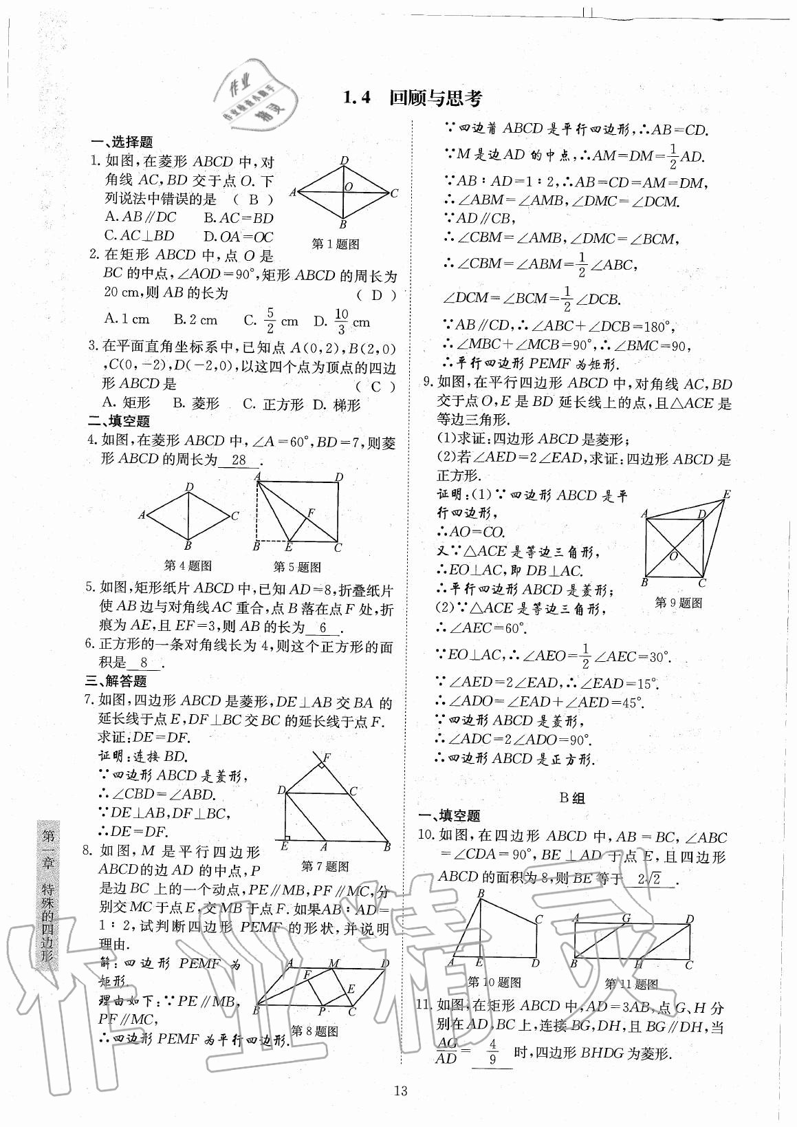 2020年金典训练九年级数学全一册北师大版 参考答案第13页