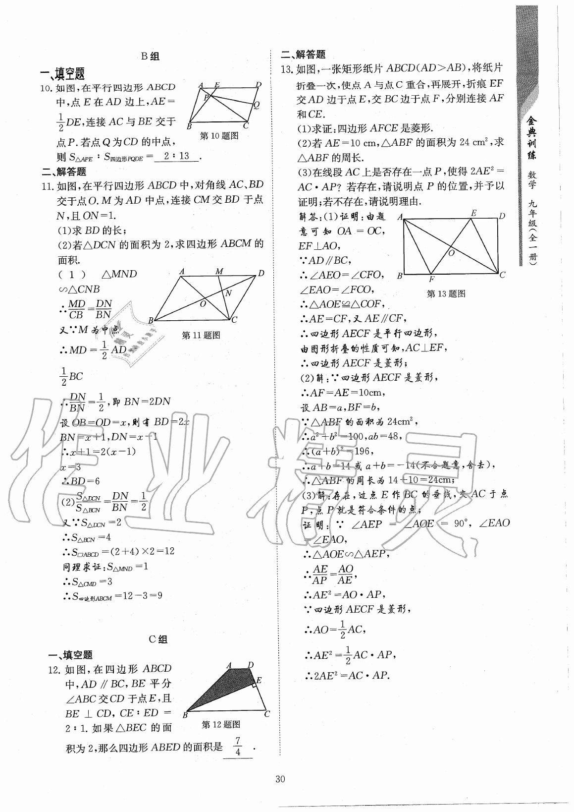 2020年金典訓(xùn)練九年級數(shù)學(xué)全一冊北師大版 參考答案第30頁