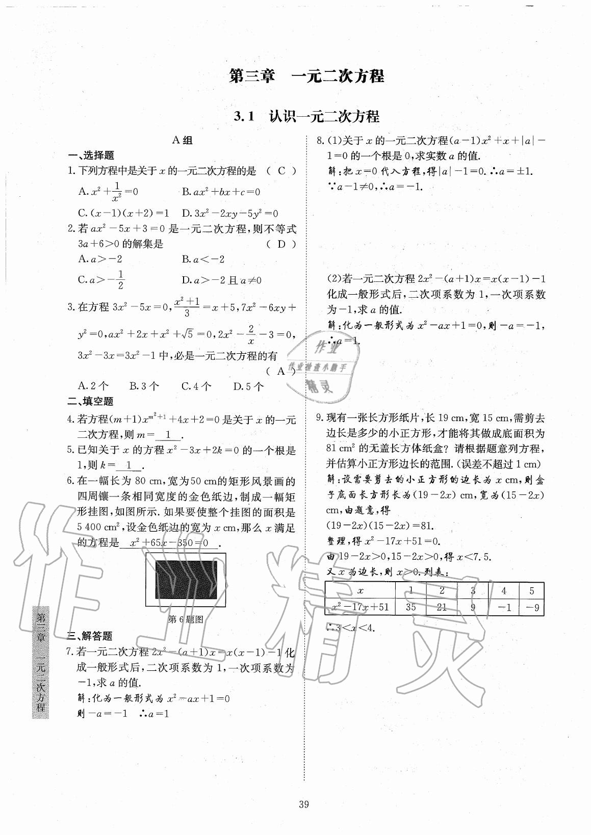 2020年金典訓練九年級數(shù)學全一冊北師大版 參考答案第39頁