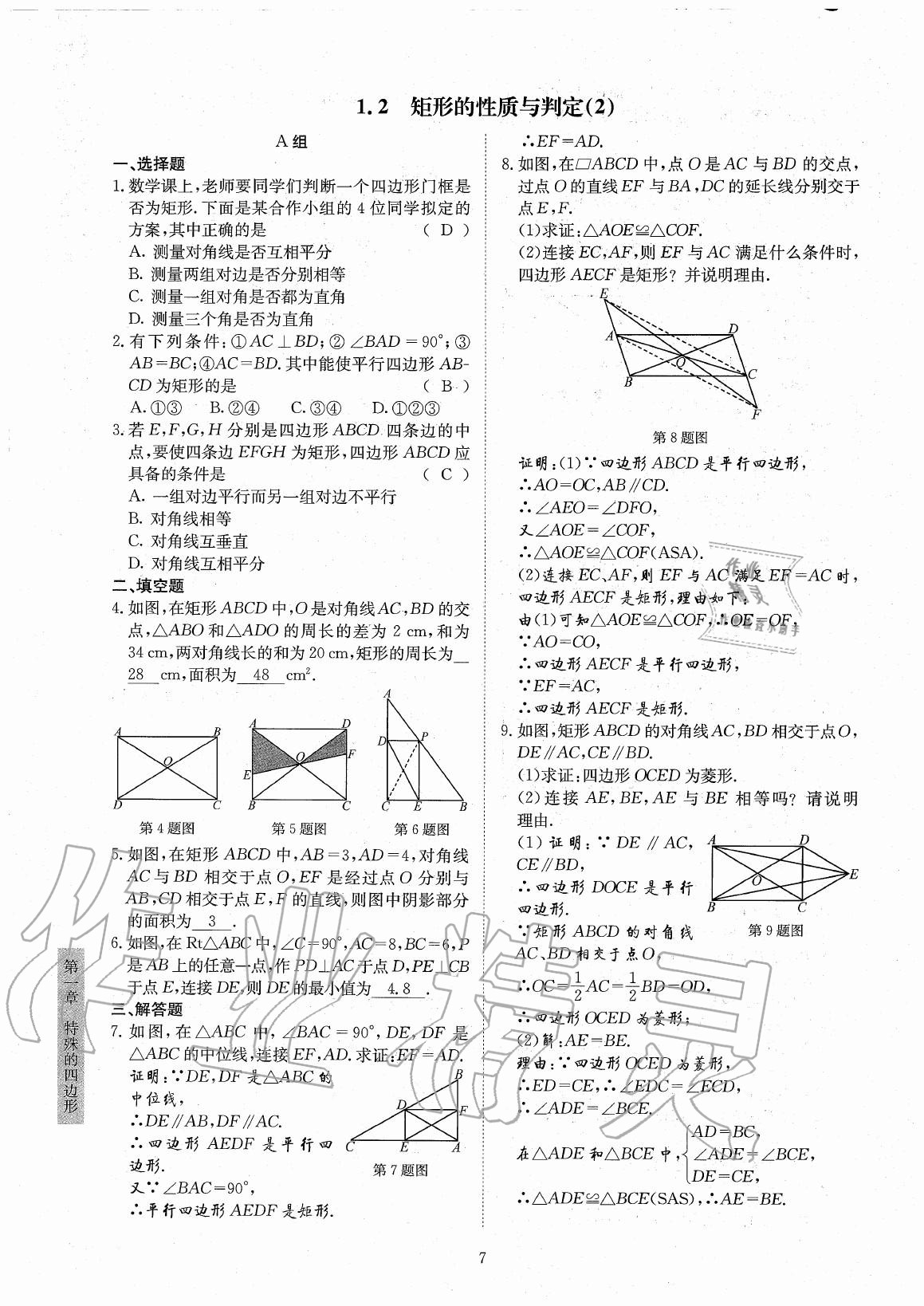 2020年金典訓(xùn)練九年級(jí)數(shù)學(xué)全一冊(cè)北師大版 參考答案第7頁(yè)