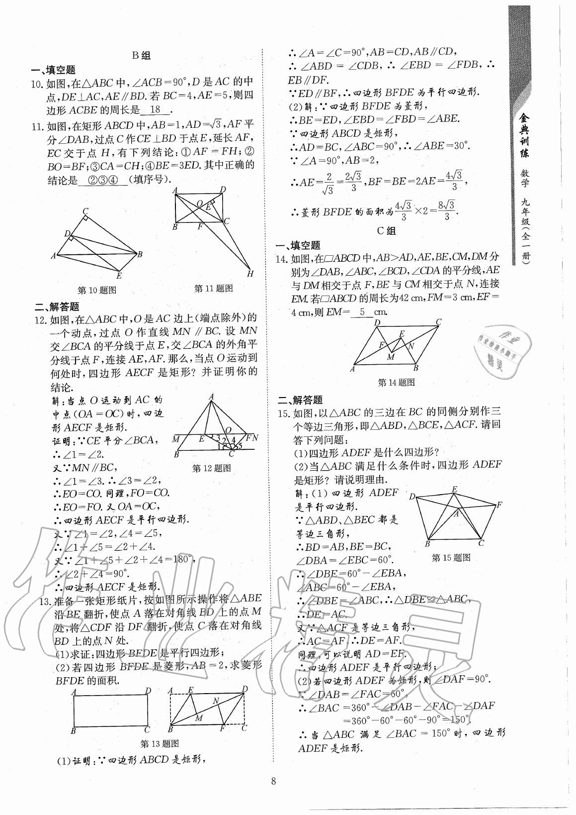 2020年金典训练九年级数学全一册北师大版 参考答案第8页