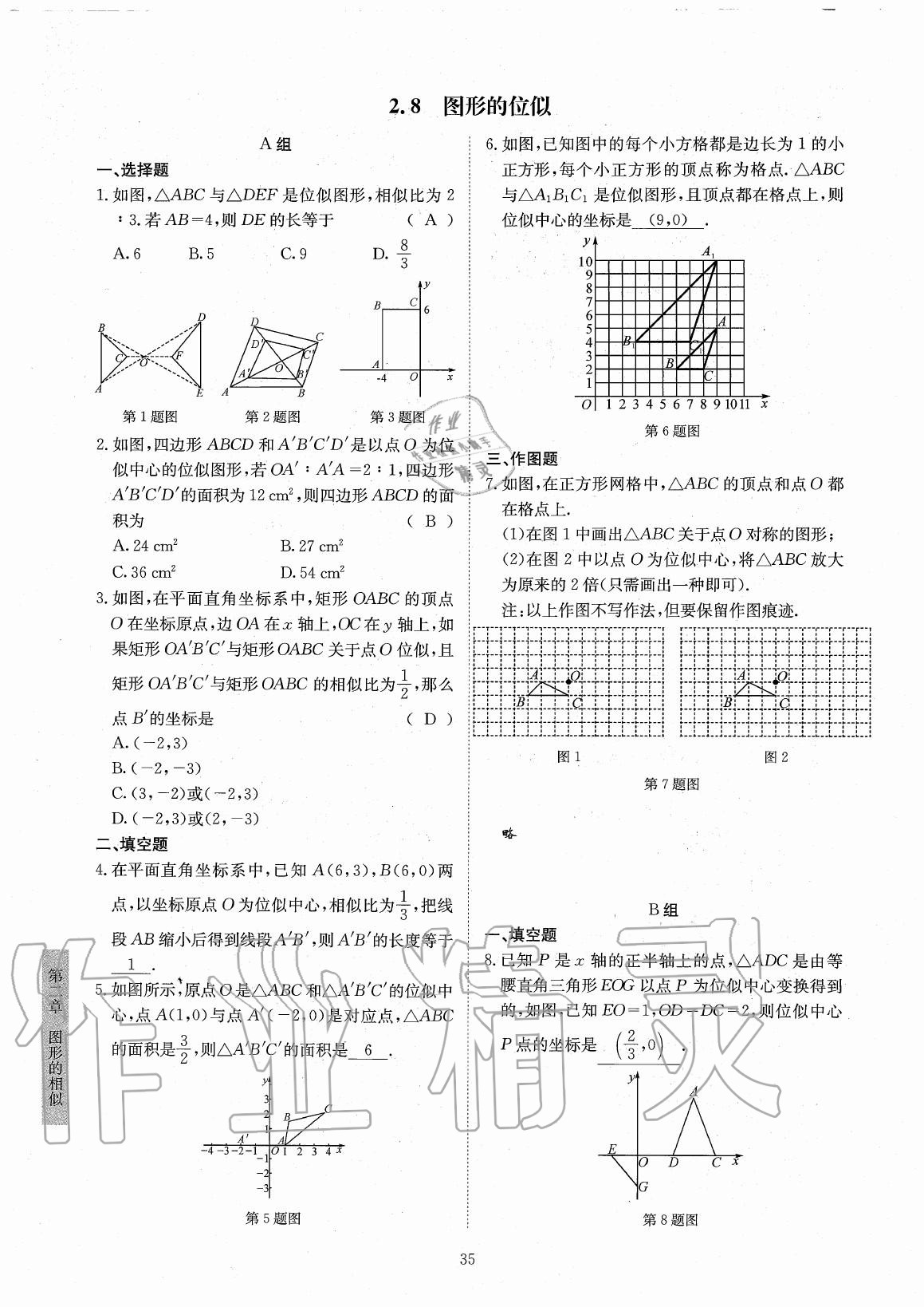 2020年金典训练九年级数学全一册北师大版 参考答案第35页