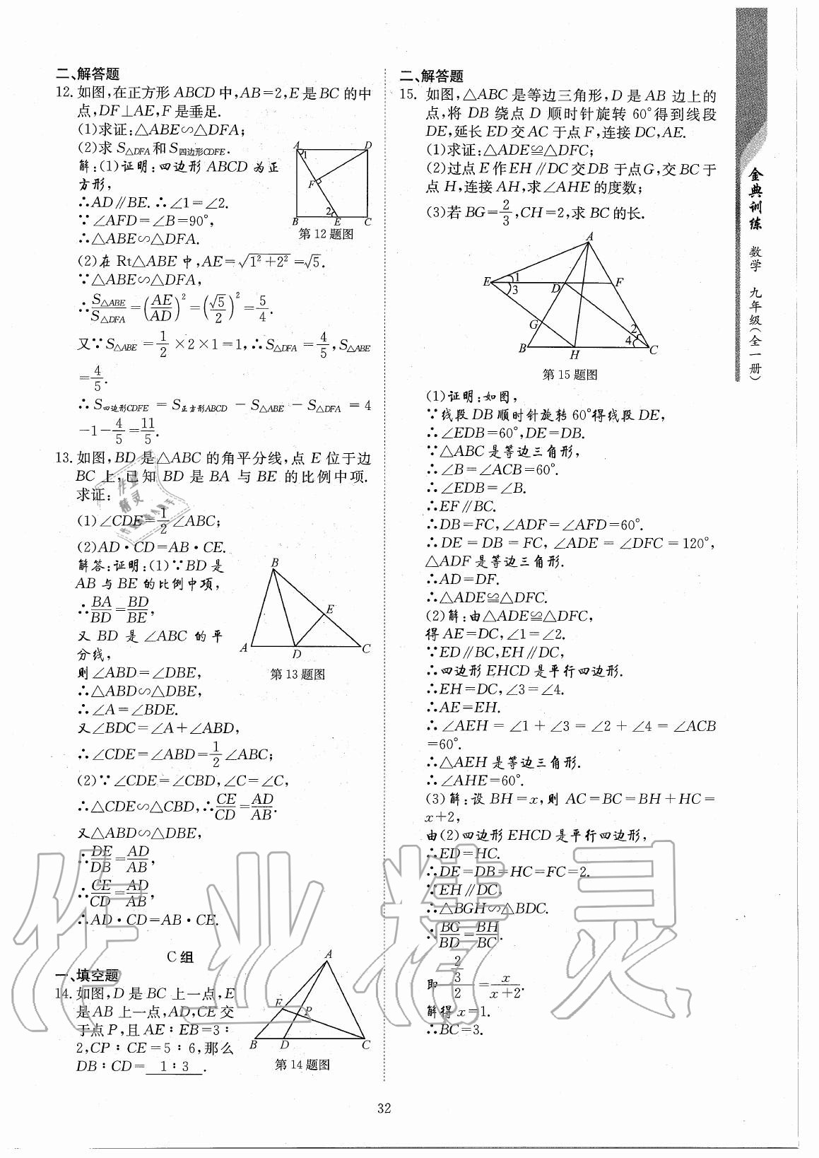 2020年金典训练九年级数学全一册北师大版 参考答案第32页