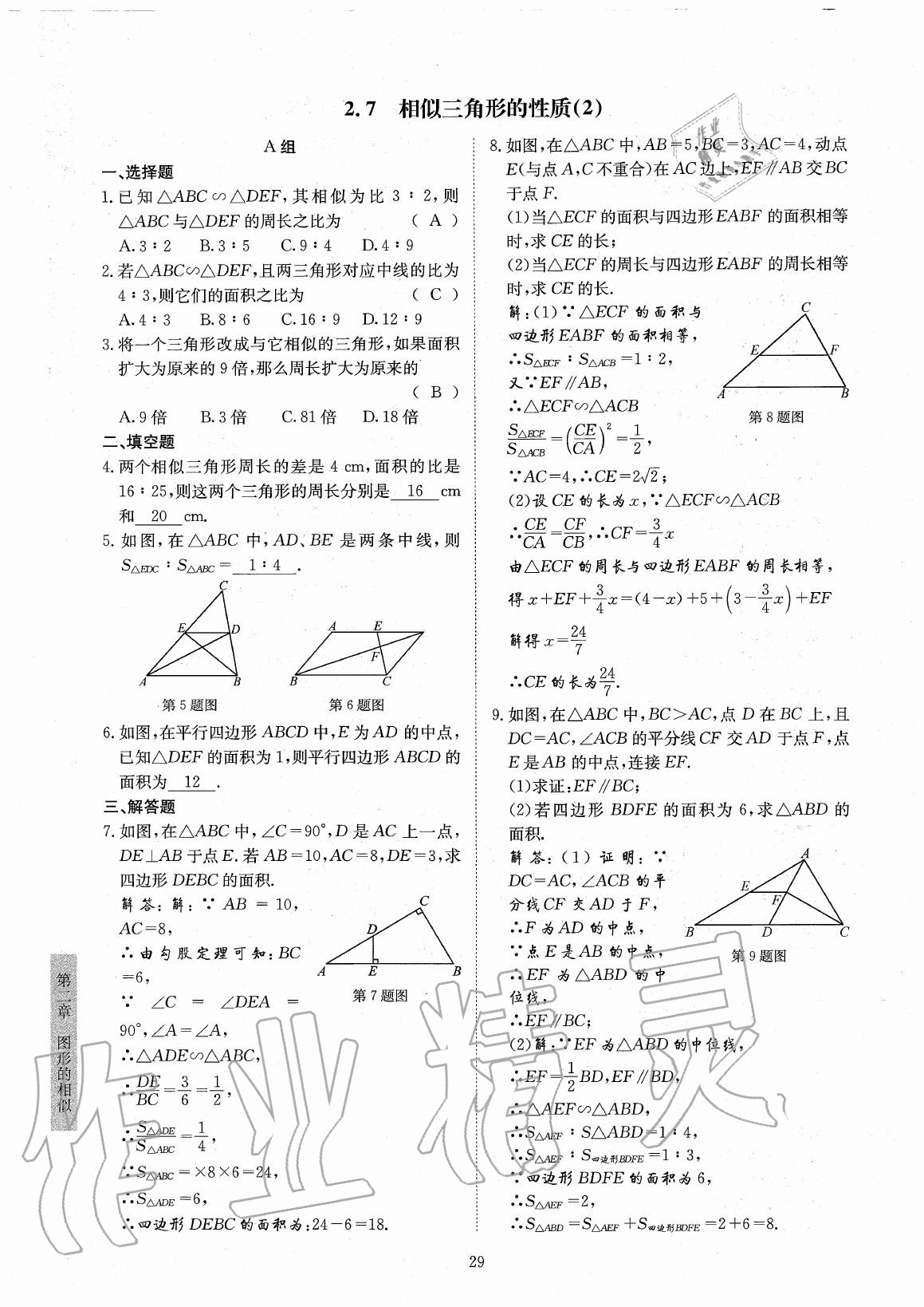 2020年金典训练九年级数学全一册北师大版 参考答案第29页