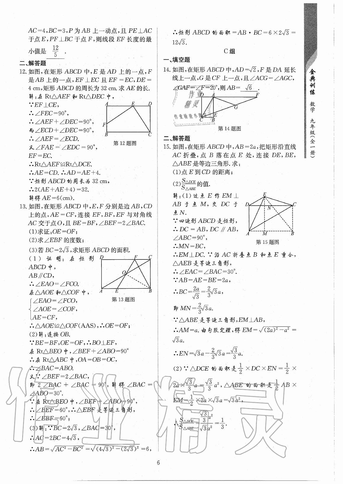 2020年金典训练九年级数学全一册北师大版 参考答案第6页