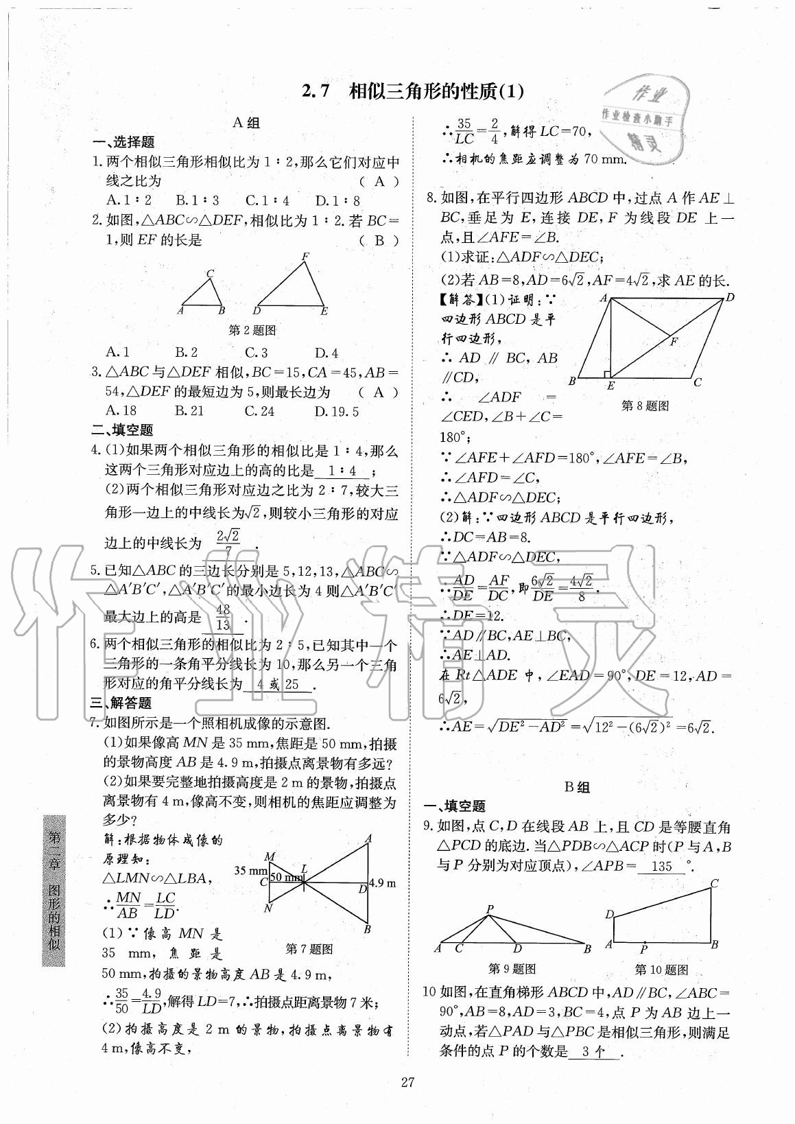 2020年金典訓(xùn)練九年級(jí)數(shù)學(xué)全一冊(cè)北師大版 參考答案第27頁(yè)